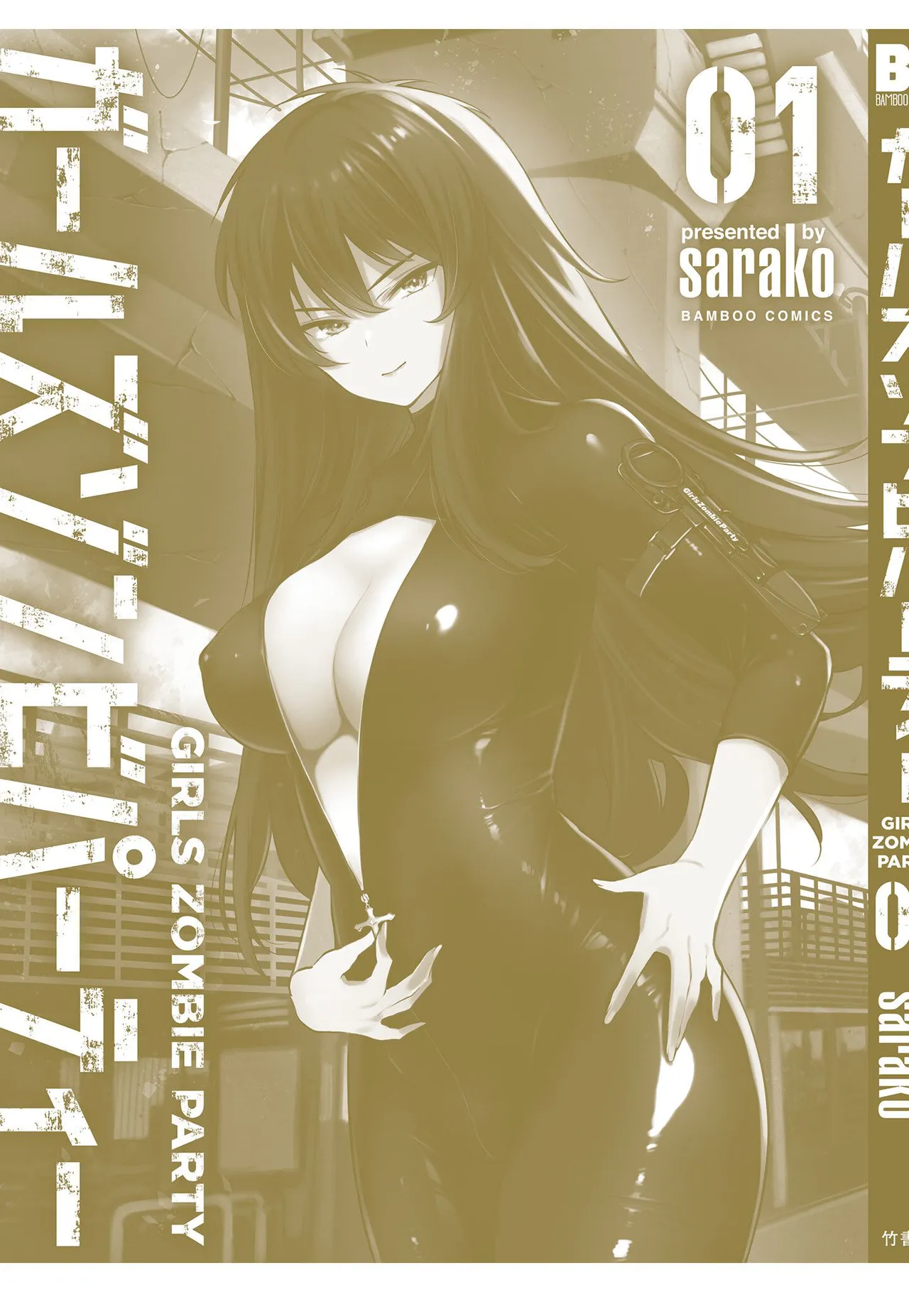 [sarako]Girls Zombie Party Volume 1[English] [KDT SCANS] Page 157