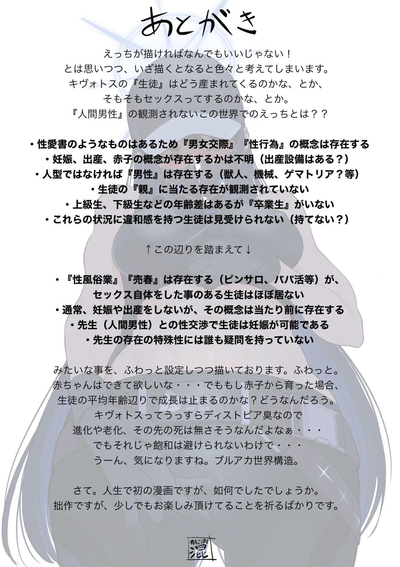 [con-patch (Majiru)]Kivotos Sexology I(Blue Archive) [English] [Tea Party Scans] Page 42