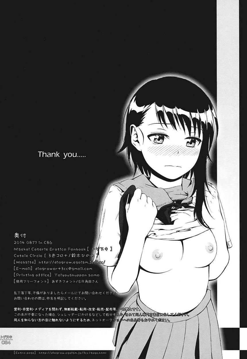 (C86) [3 Colors Corona (Suzuki Hinomi)]Togenuki(Nisekoi) [English] [frogstat] Page 30