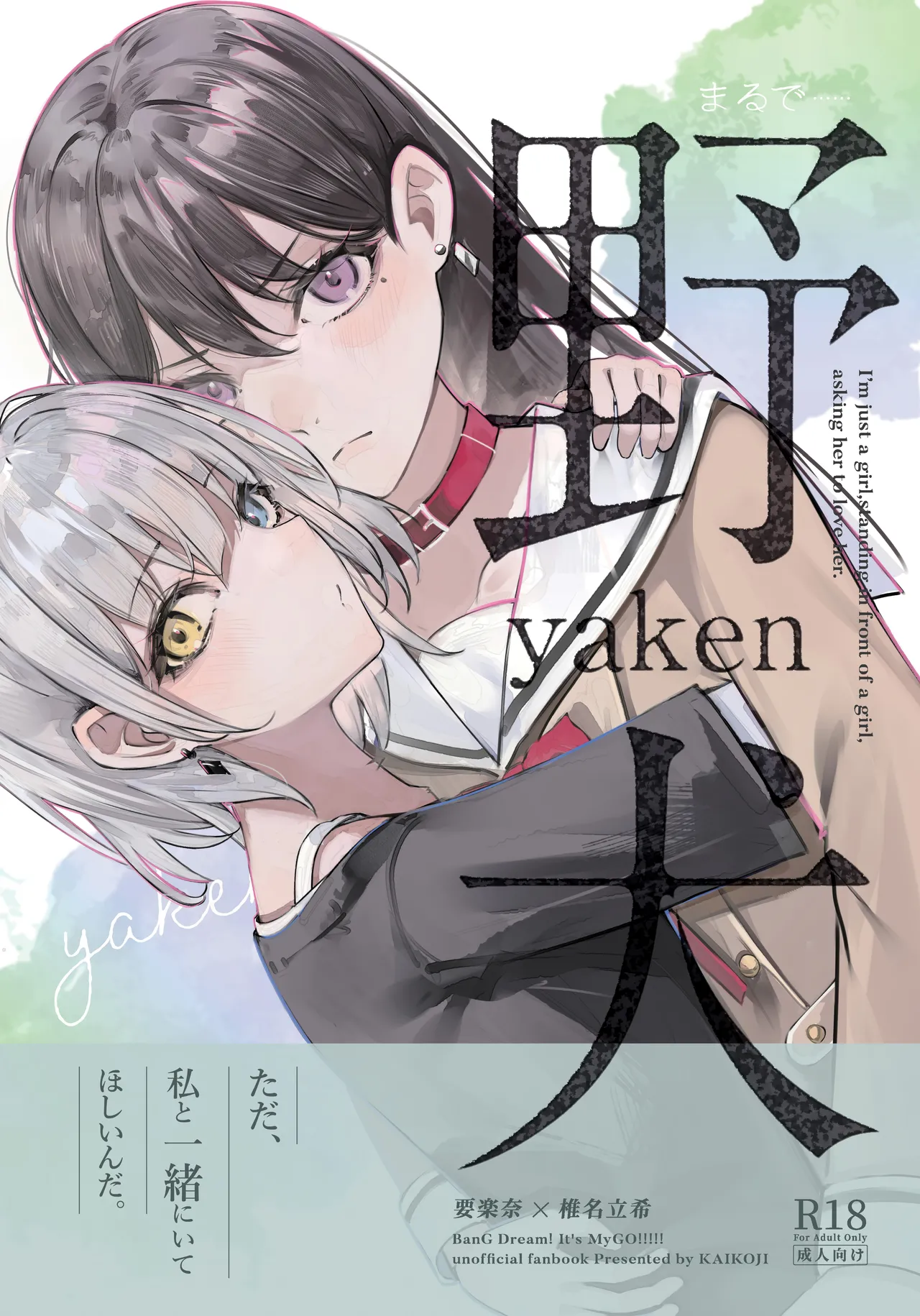 [KAIKOJI (CkA)]Yaken | Stray Dog(BanG Dream! It's MyGO!!!!!) [English] [Digital] Page 1