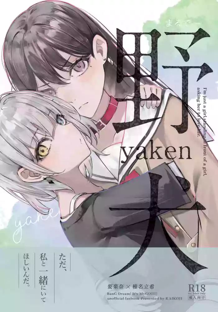 [KAIKOJI (CkA)]Yaken | Stray Dog(BanG Dream! It's MyGO!!!!!) [English] [Digital]