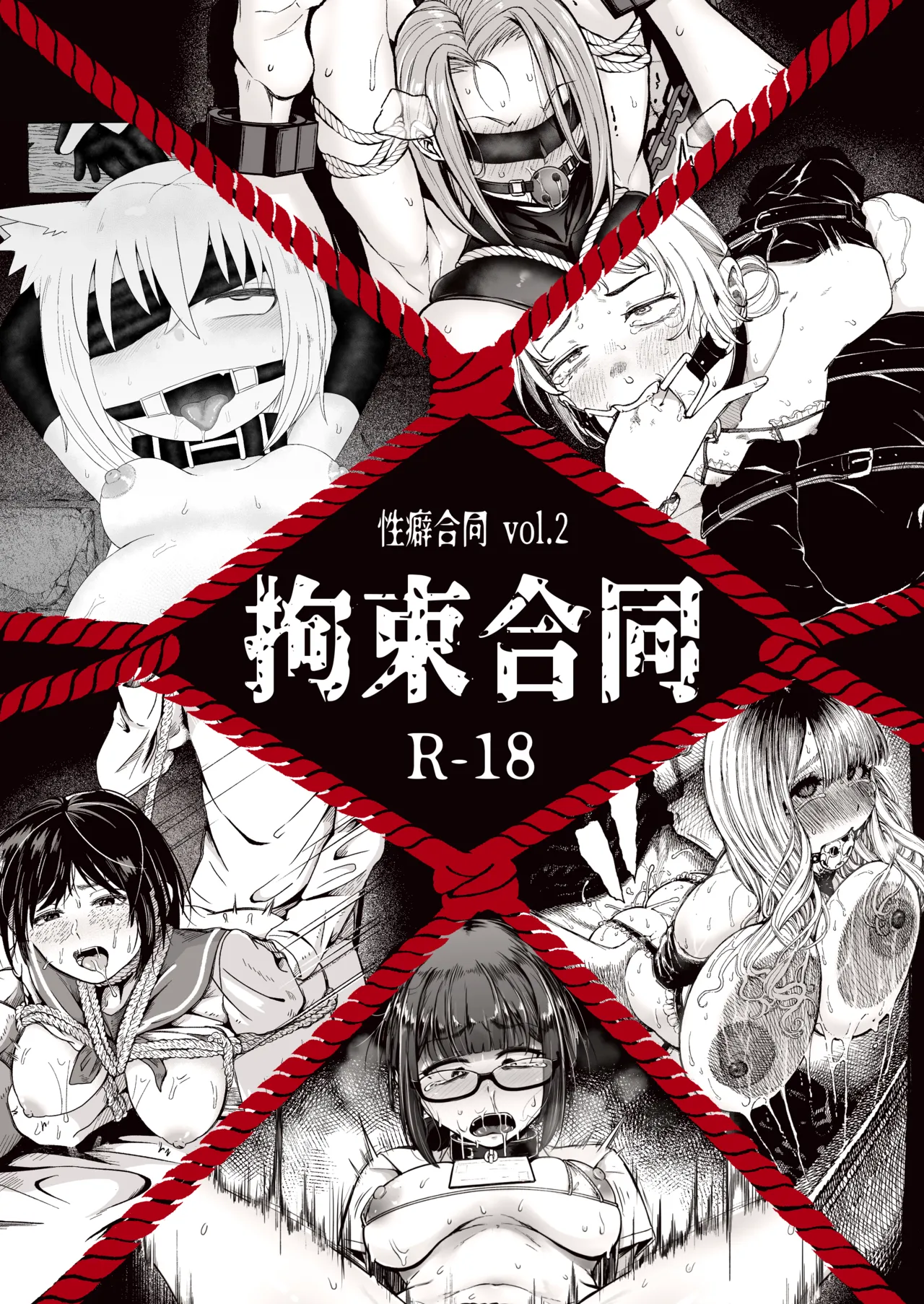 [Seiheki Goudou (Various)]Seiheki Goudou vol.02 ~Kousoku Goudou~[english] [betapsi] Page 1