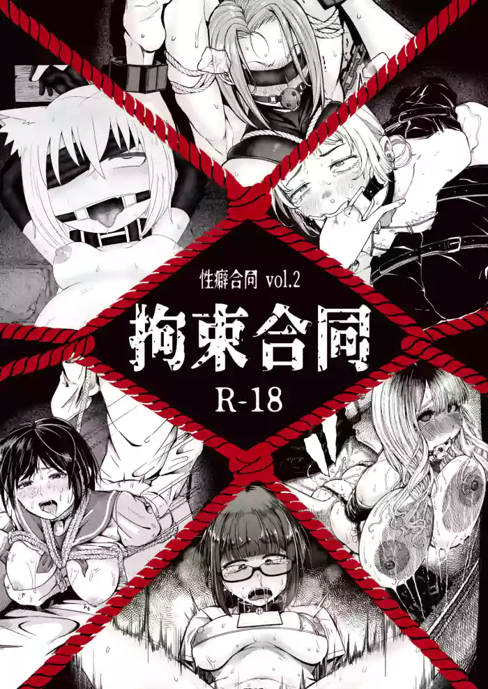 [Seiheki Goudou (Various)]Seiheki Goudou vol.02 ~Kousoku Goudou~[english] [betapsi]