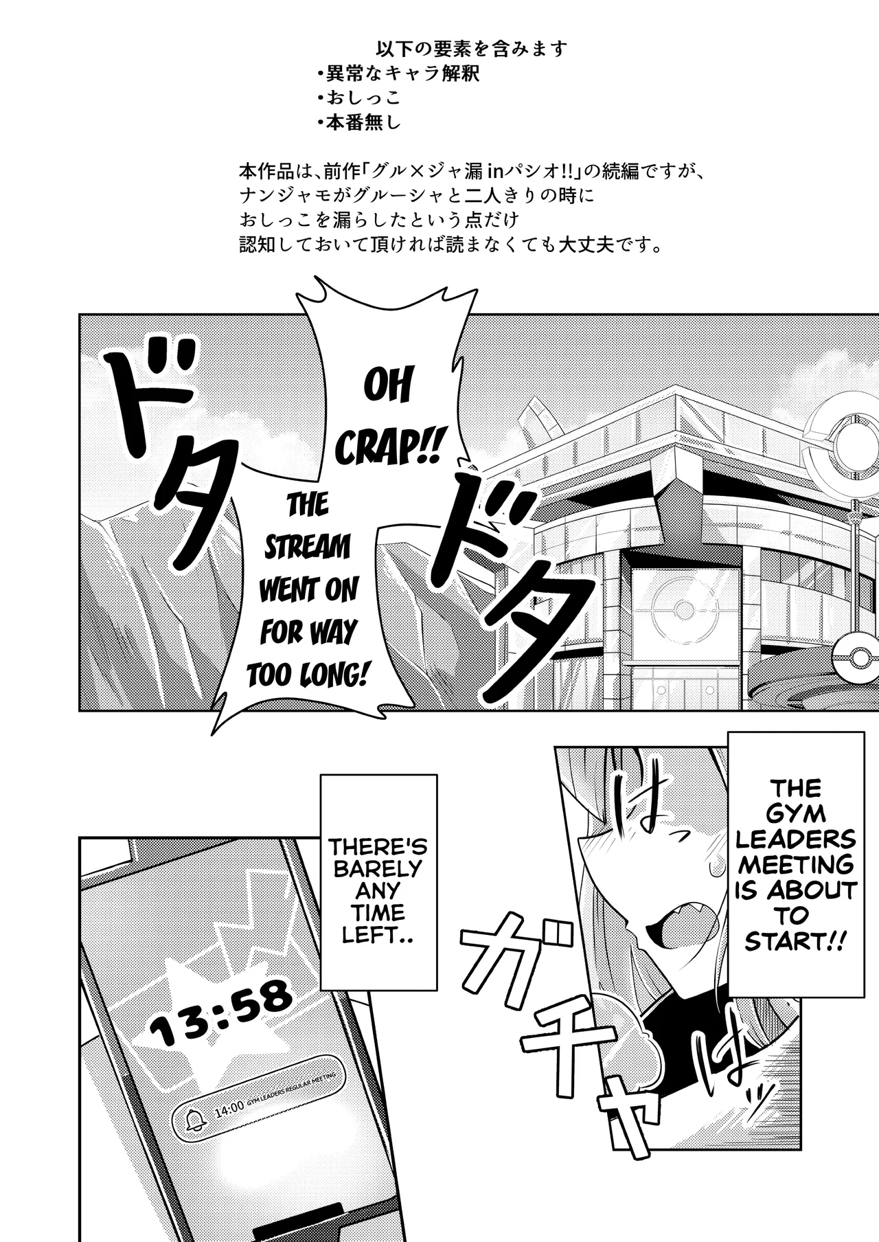 [Mizuumi]Guru x Jamo 2 in Paldea!![English] Page 2
