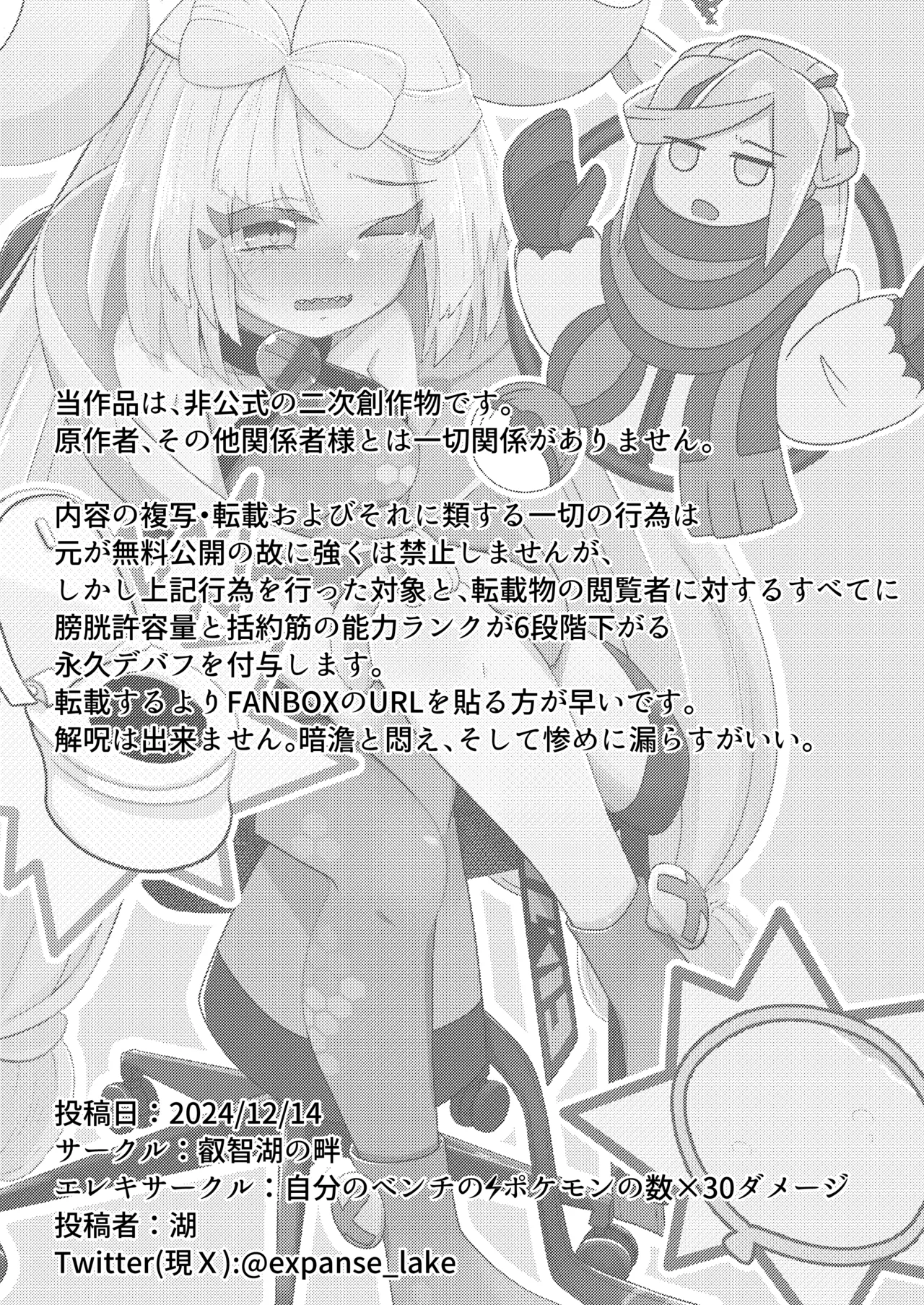 [Mizuumi]Guru x Jamo 2 in Paldea!![English] Page 39