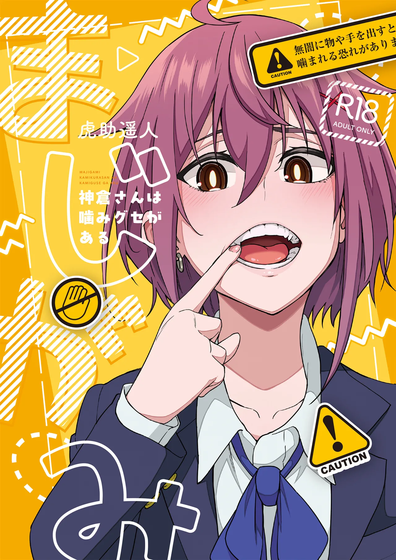 [Ikebukuro Distillery (Kousuke Haruhito)]Majigami ~Kamikurasan ha Kamiguse ga Aru~[English] [Digital] Page 1