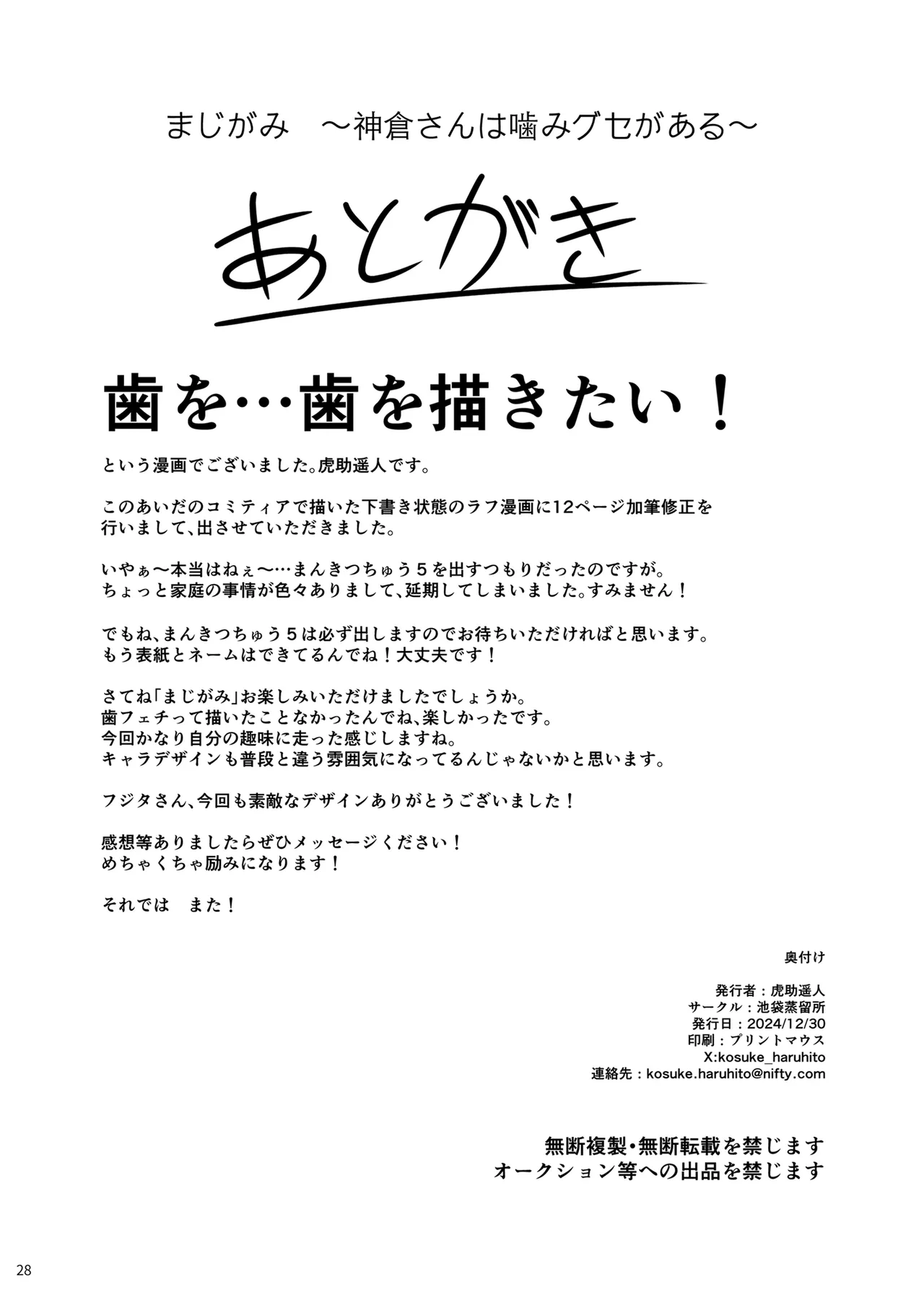 [Ikebukuro Distillery (Kousuke Haruhito)]Majigami ~Kamikurasan ha Kamiguse ga Aru~[English] [Digital] Page 27