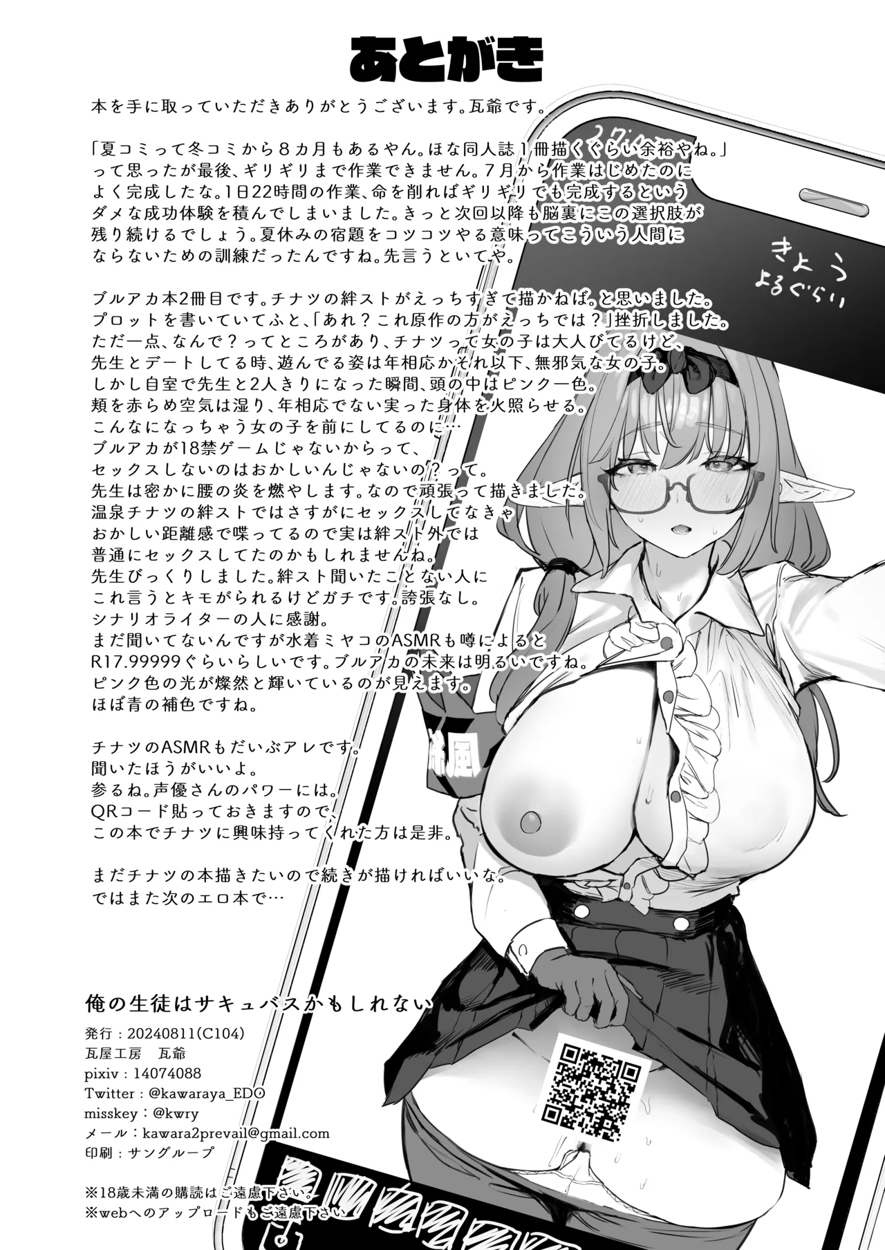 [Kawaraya-Koubou (Kawaraya)]Ore no Seito wa Succubus Kamo Shirenai | My Student Might Be a Succubus(Blue Archive) [English] [SDF] [Digital] Page 34
