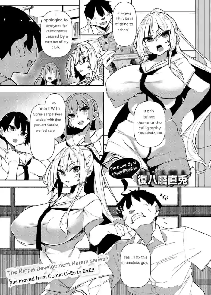 [Fukuyama Naoto]Ippitsu Nyuu Kon Sonia Hen(COMIC ExE 55) [English - EN] [Digital]
