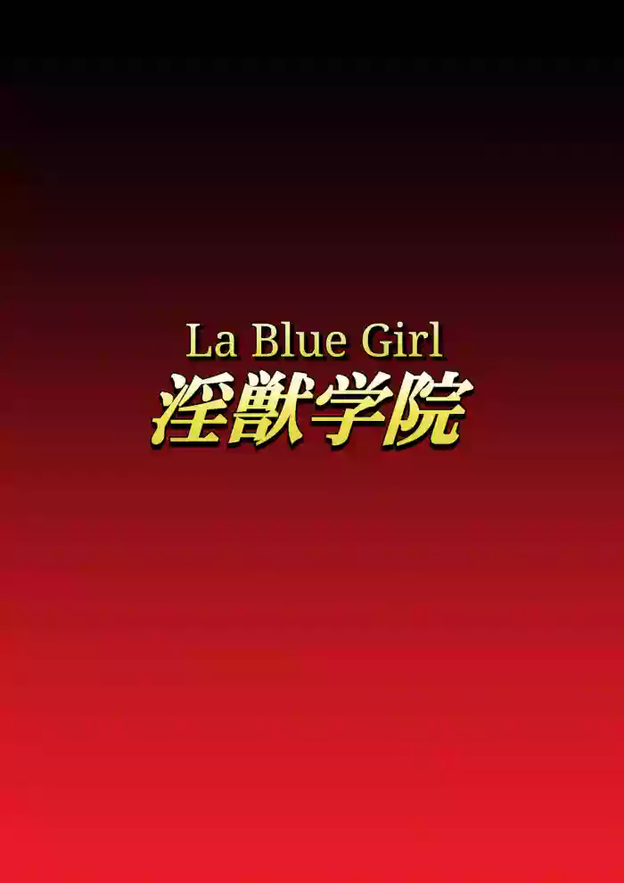 [Dai 13 Kantai]Injuu Gakuin 08(La Blue Girl) [English]