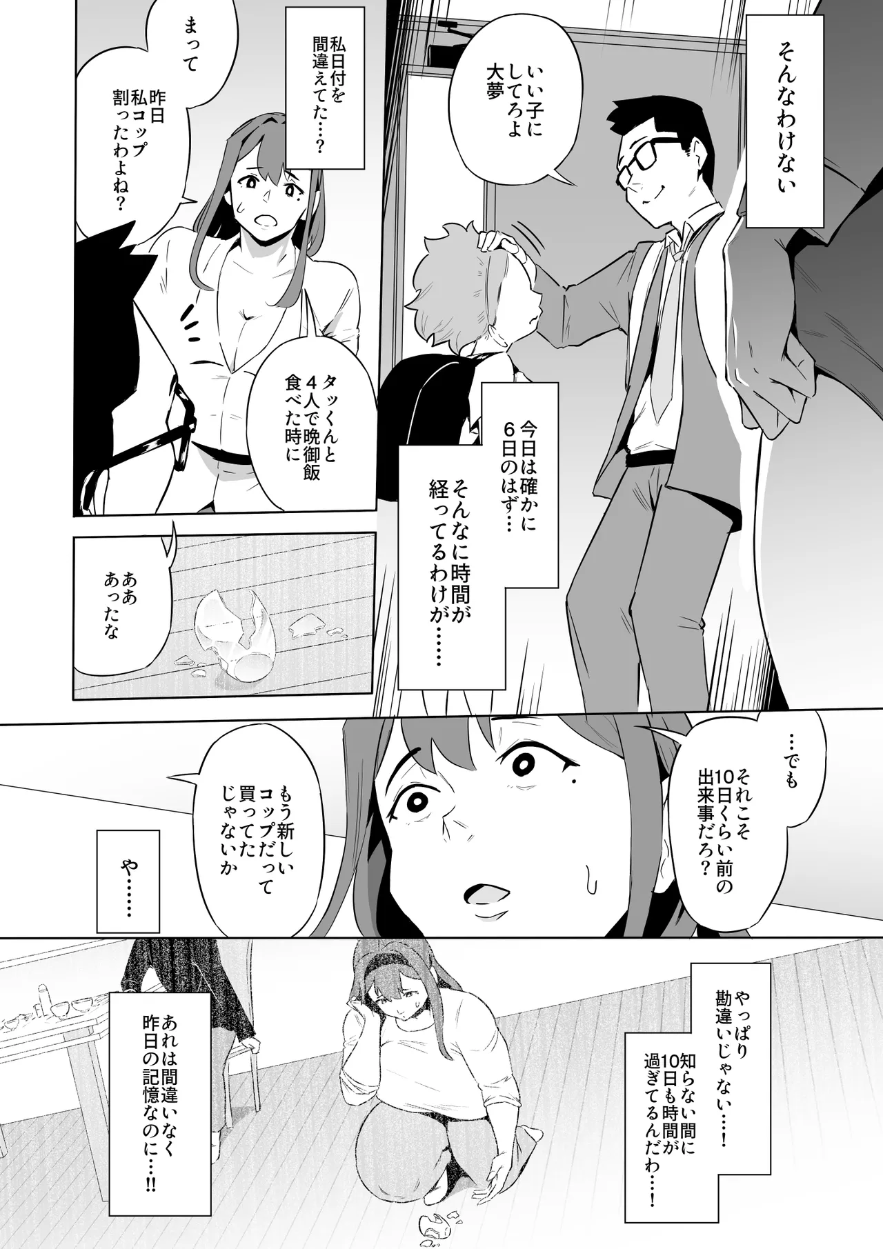 [owasobi]Hiirouparanoia kouhen - Part 1-10(JAP/ENG) Page 75