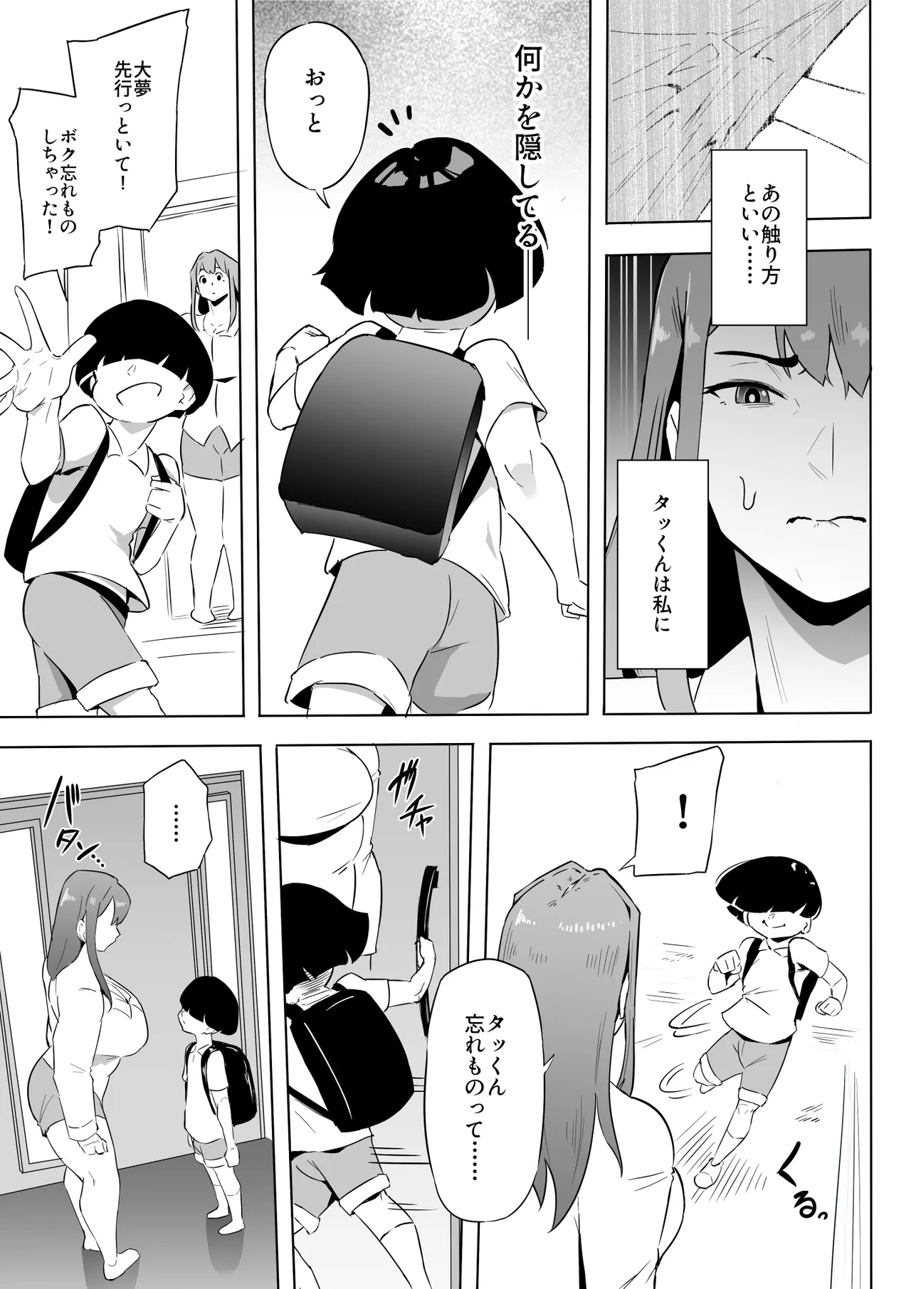 [owasobi]Hiirouparanoia kouhen - Part 1-10(JAP/ENG) Page 78