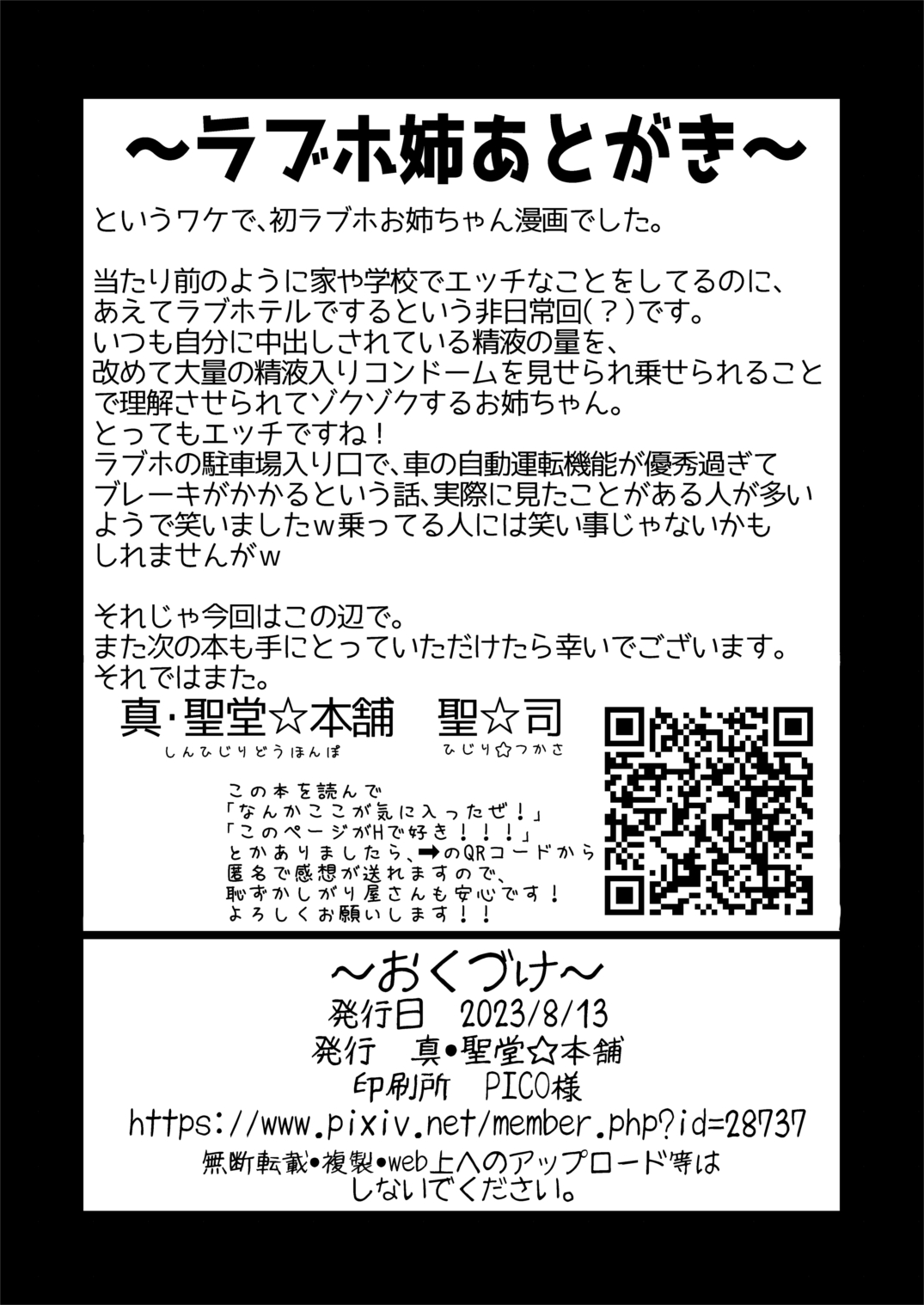 [Shin Hijiridou Honpo (Hijiri Tsukasa)]Itsumo no Otouto no Seiyoku Shori o, Kyou wa LoveHo de Shitai Ane. | The big sister who always takes cares of his little brother's sexual needs wants to do it in a love hotel today.[English] [Im Simon! 93.7] [Digital] Page 34