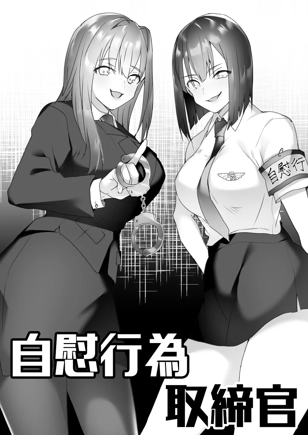 [Blitzkrieg (Himino)]Jiikoui Torishimarikan Page 1