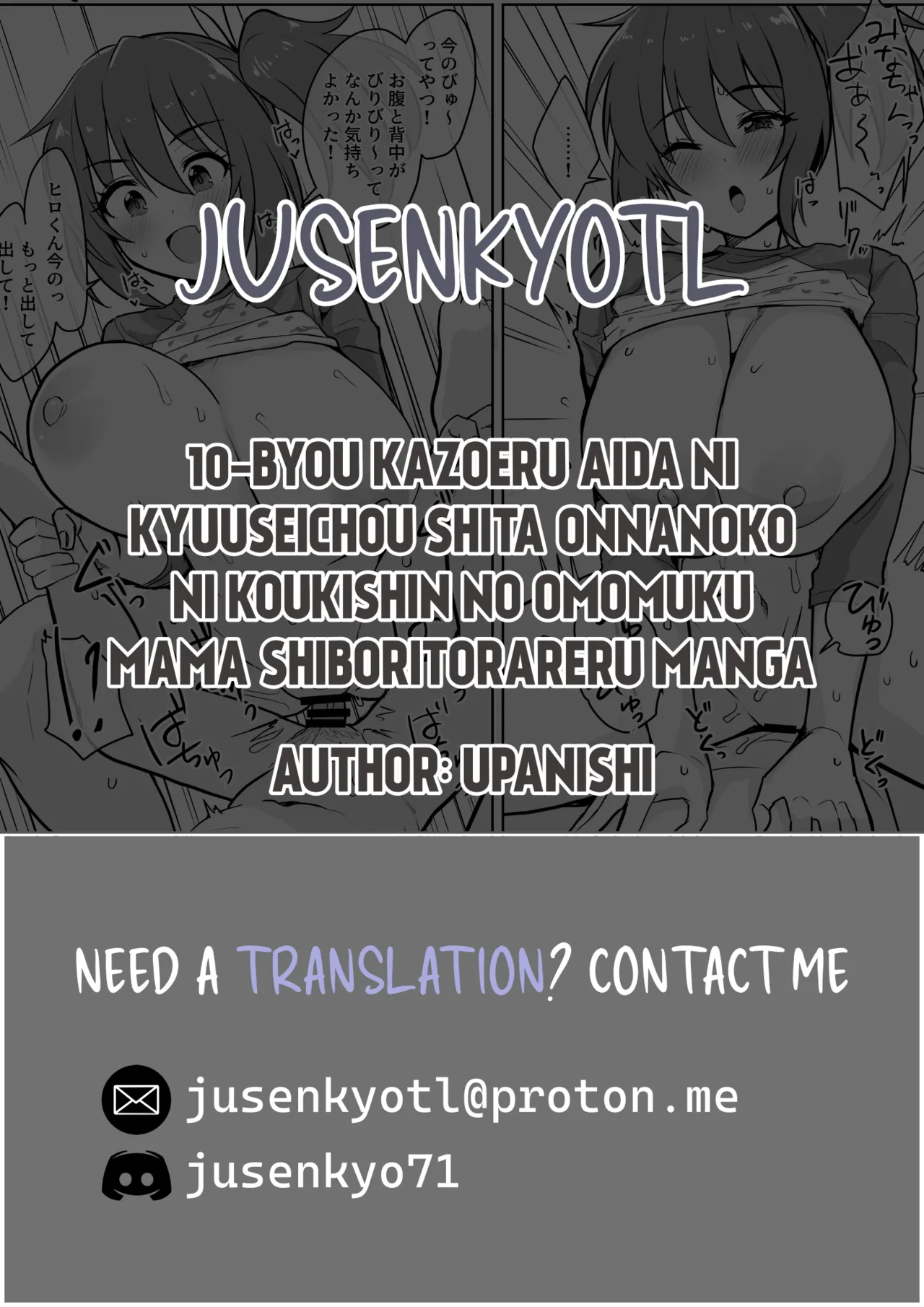 [upanishi.]10-byou Kazoeru Aida ni Kyuuseichou Shita Onnanoko ni Koukishin no Omomuku Mama Shiboritorareru Manga[English] [JusenkyoTL] Page 7