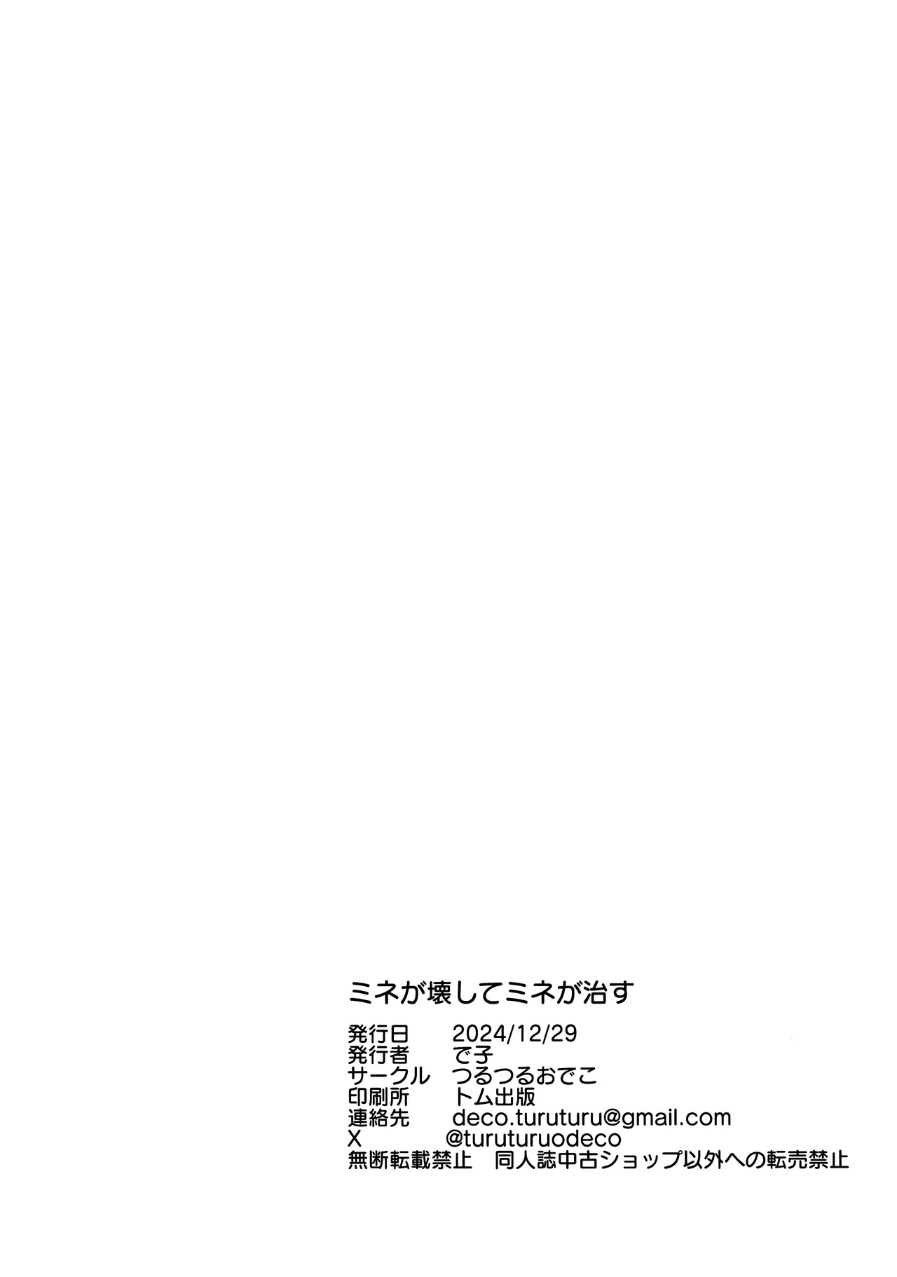 (C105) [Turuturuodeco (Deco)]Mine ga Kowashite Mine ga Naosu | Mine Breaks, And Mine Heals(Blue Archive) [English] [Douzo Lad Translations] Page 23