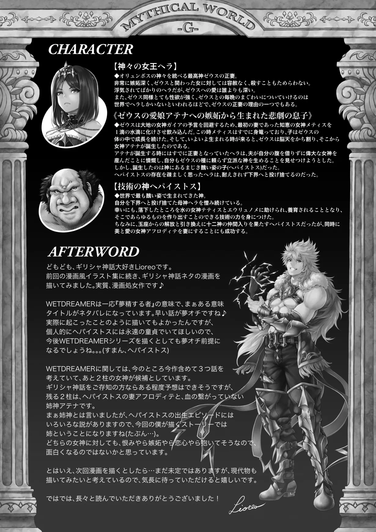 [MYTHICAL WORLD (Lioreo)]WETDREAMER ~Fukushuu no Gyokuza~ | WETDREAMER ~Throne of Vengeance~[English] [Chalklog][Digital] Page 37
