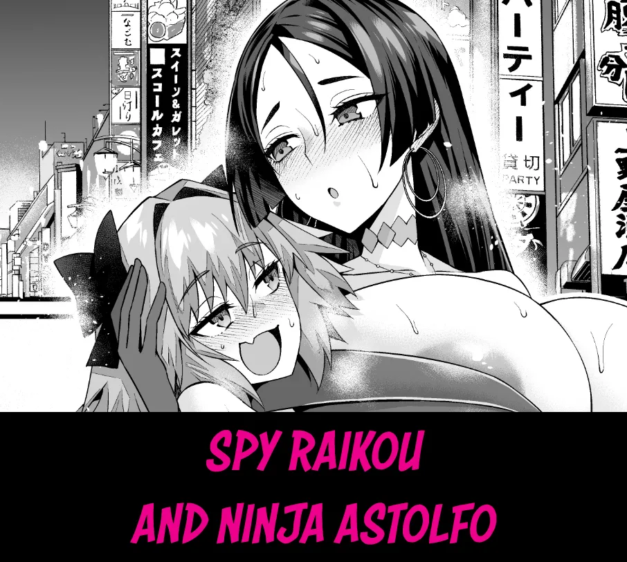 [Ankoman]Spy Dress Raikou, Ninja Astolfo to | Spy Raikou and Ninja Astolfo(Fate/Grand Order) [English] [Team Rabu2] Page 1