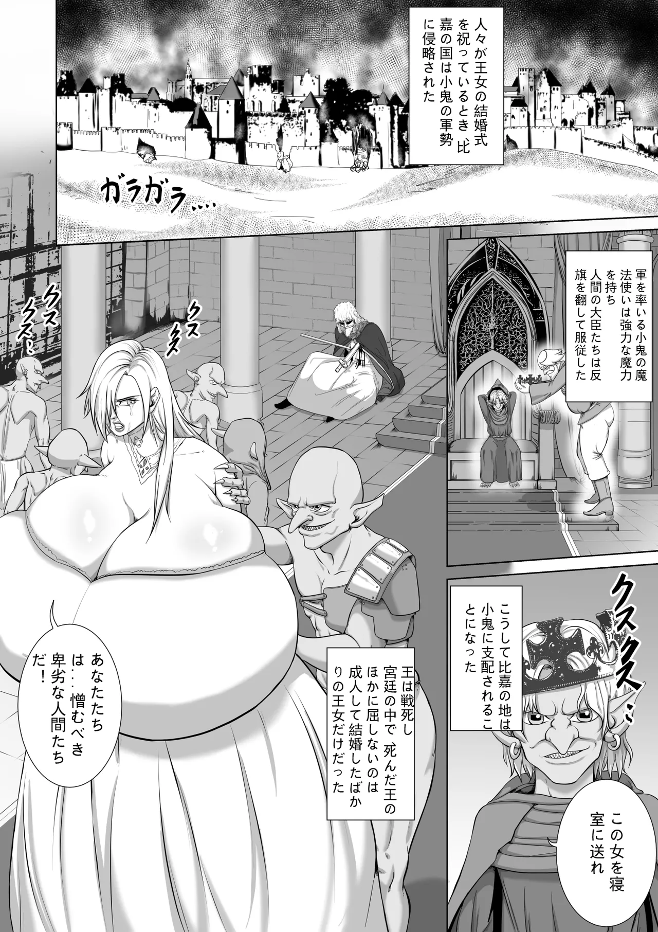 [Goblin no Haji]Haisenkoku no Akuda Mesubuta Oujo Page 2