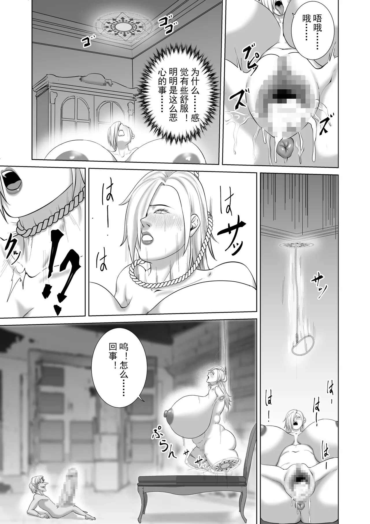 [Goblin no Haji]Haisenkoku no Akuda Mesubuta Oujo Page 51