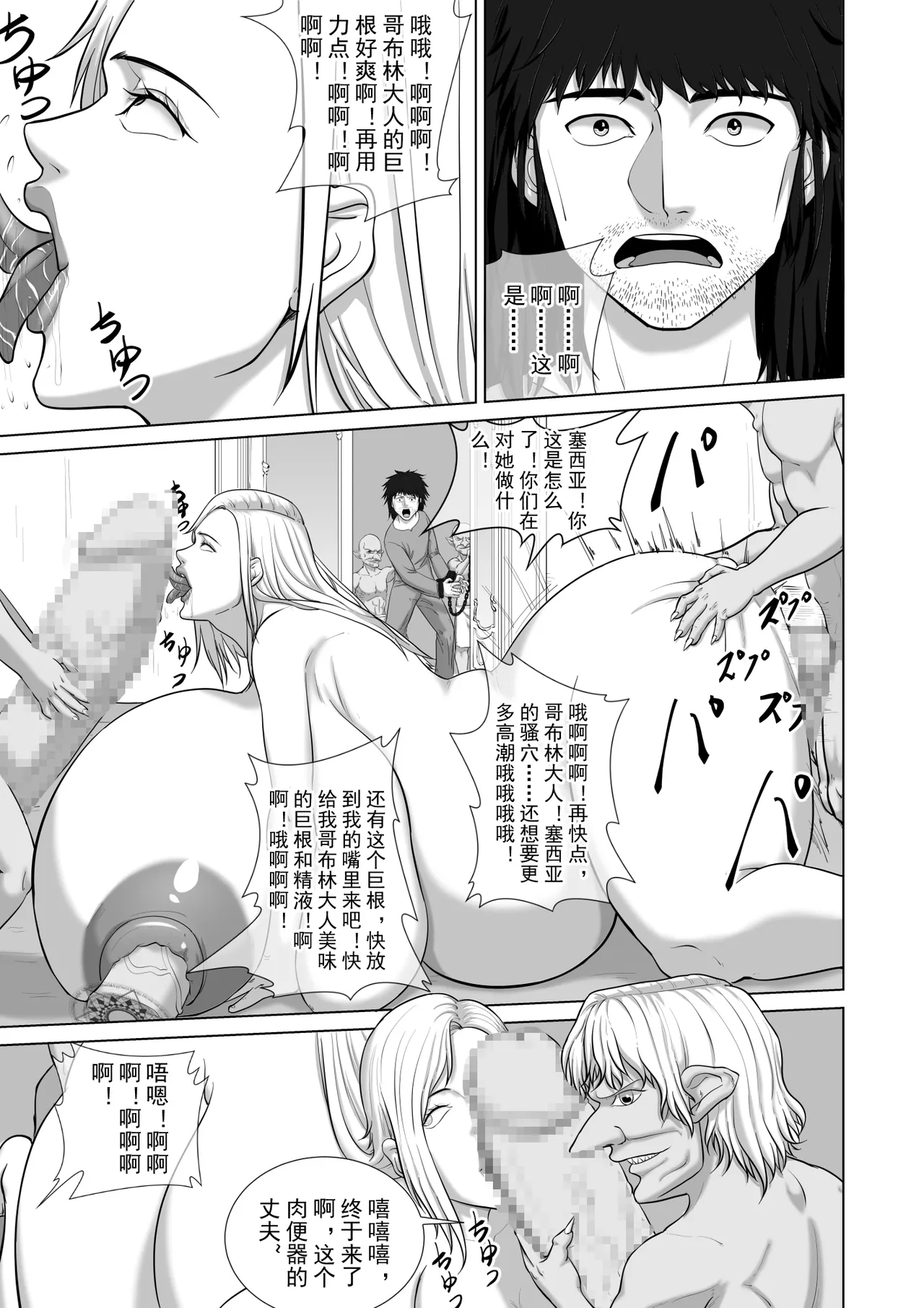 [Goblin no Haji]Haisenkoku no Akuda Mesubuta Oujo Page 61