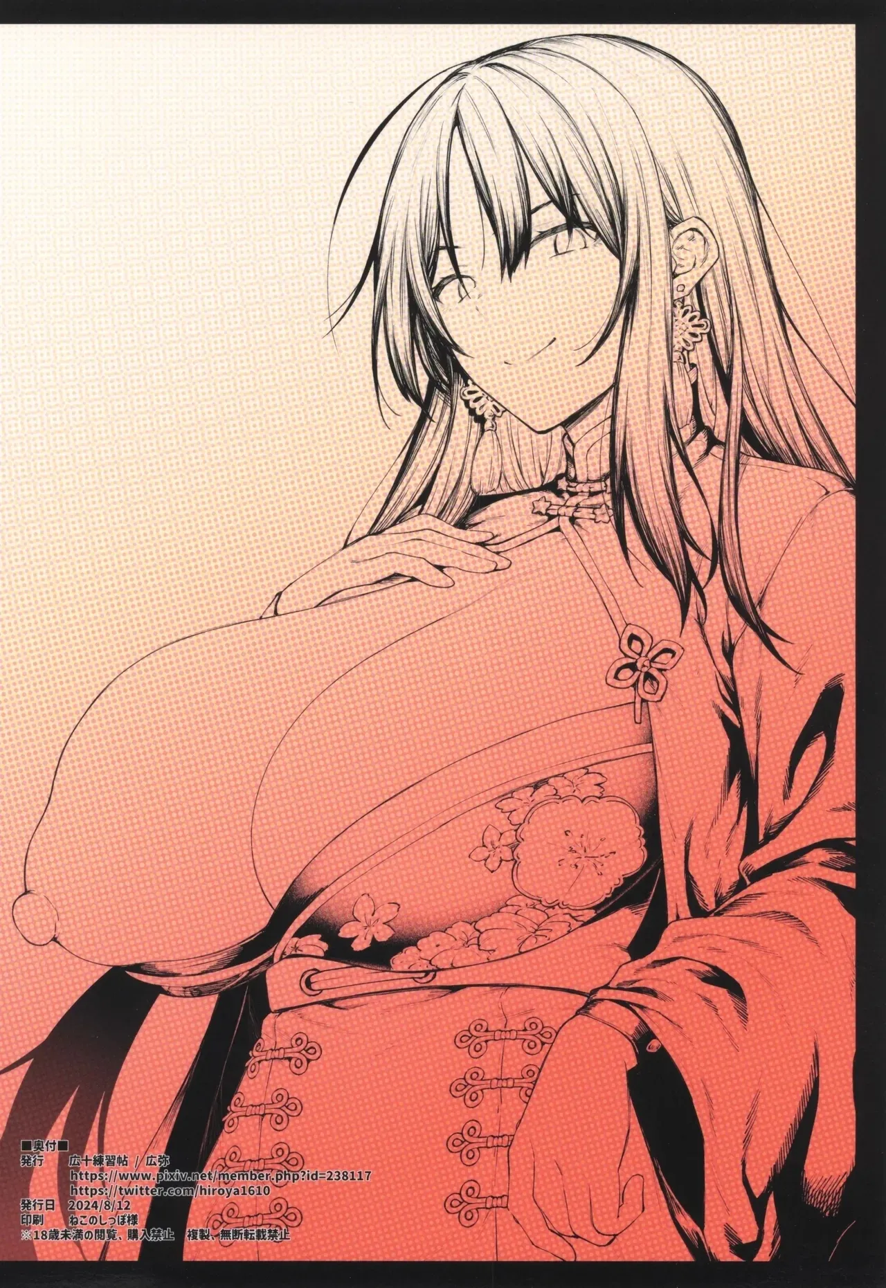 (C104) [Hirojuu Renshuuchou (Hiroya)]MY SISTER MORAN(Goddess of Victory: Nikke) [English] Page 24