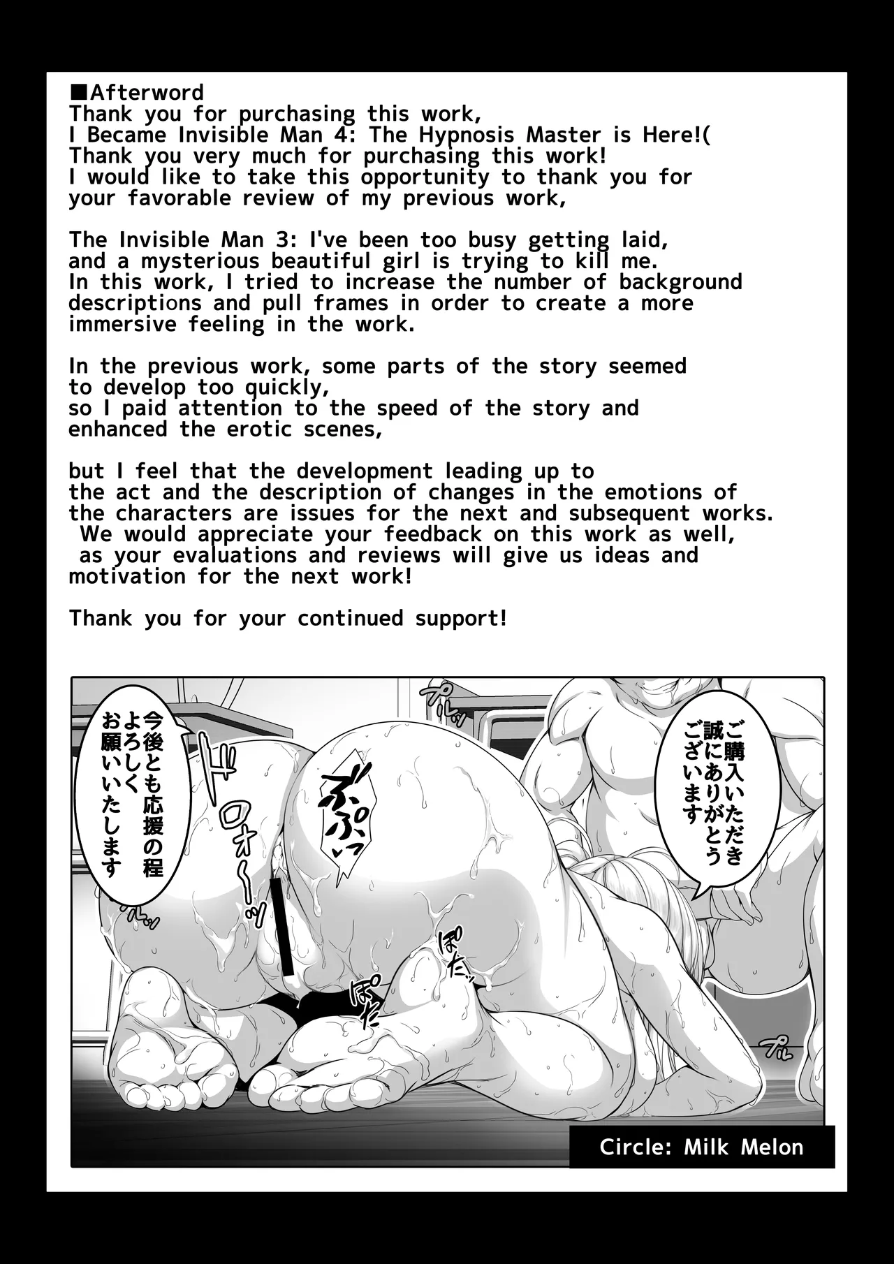 [Milk Melon]Toumei Ningen ni Natta Ore 4 Saimin Master Arawaru!? Page 102