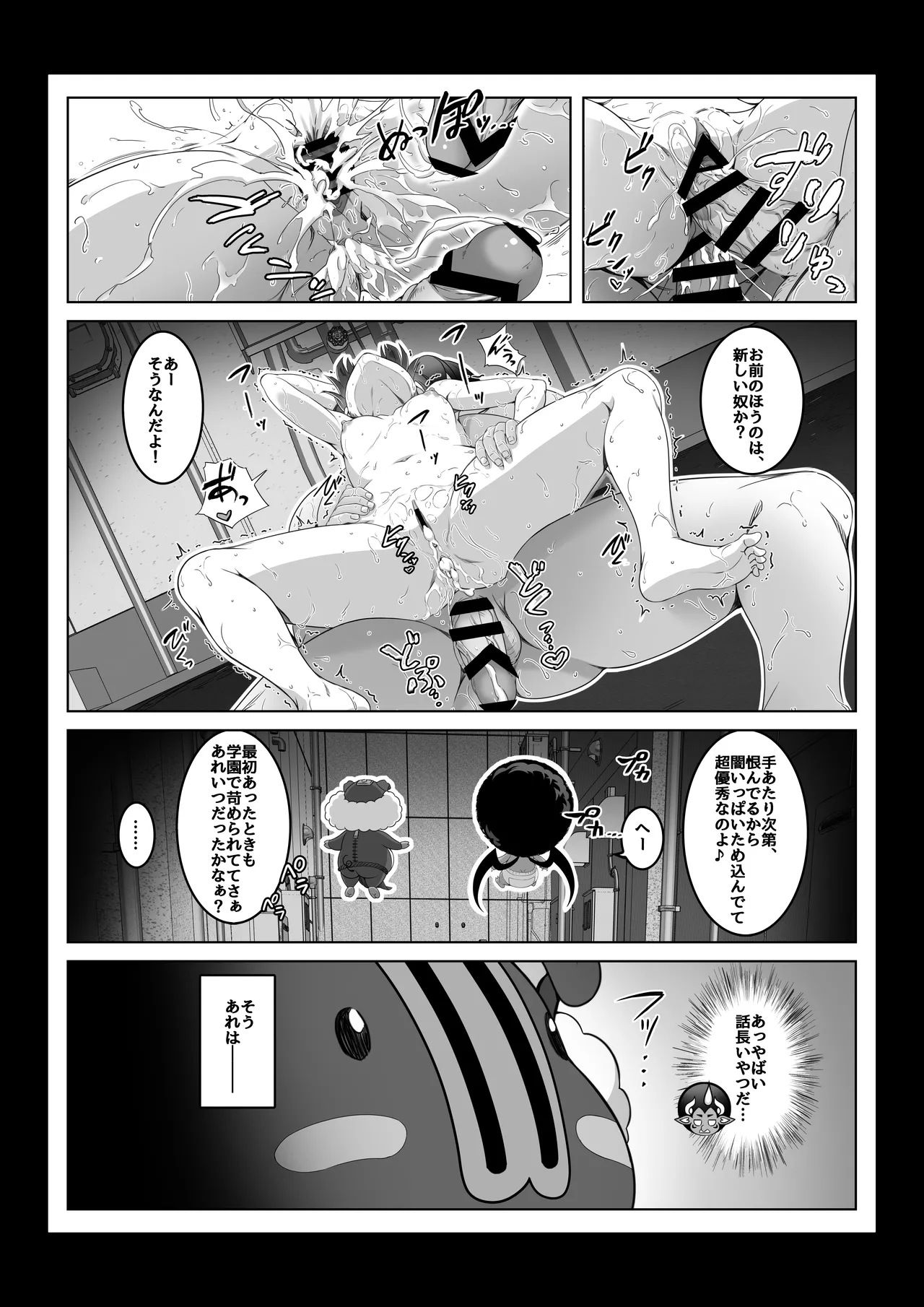 [Milk Melon]Toumei Ningen ni Natta Ore 4 Saimin Master Arawaru!? Page 12