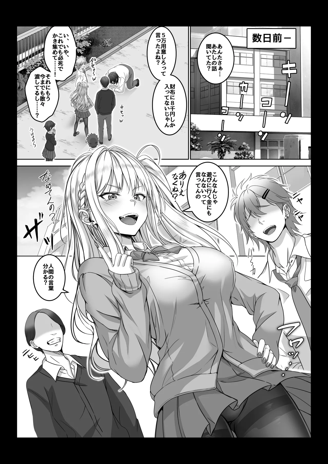 [Milk Melon]Toumei Ningen ni Natta Ore 4 Saimin Master Arawaru!? Page 13