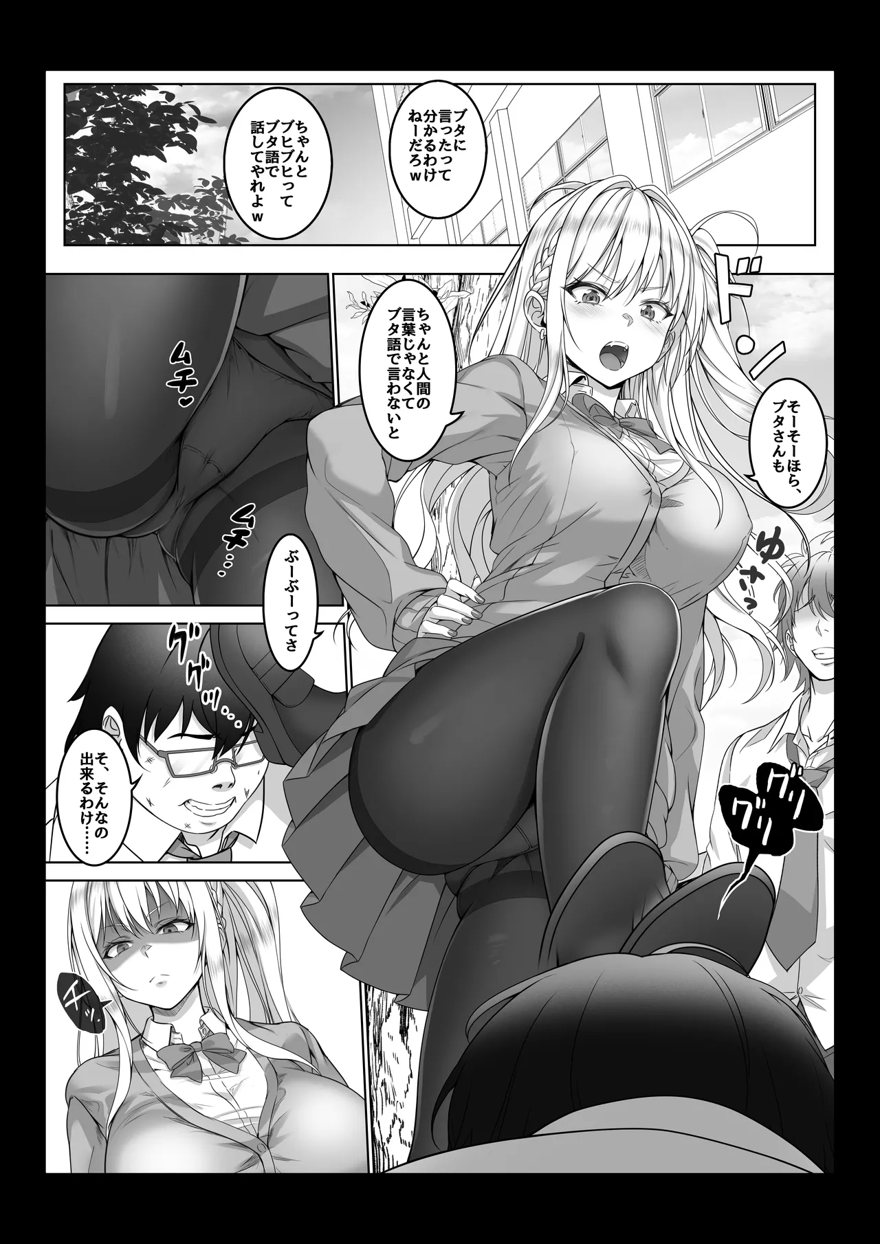 [Milk Melon]Toumei Ningen ni Natta Ore 4 Saimin Master Arawaru!? Page 14