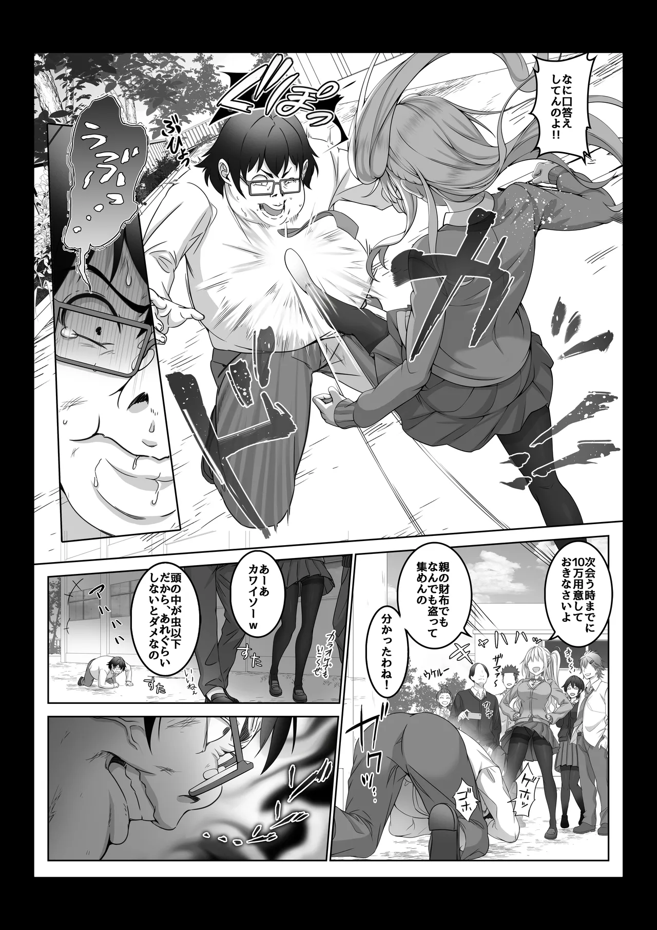 [Milk Melon]Toumei Ningen ni Natta Ore 4 Saimin Master Arawaru!? Page 15