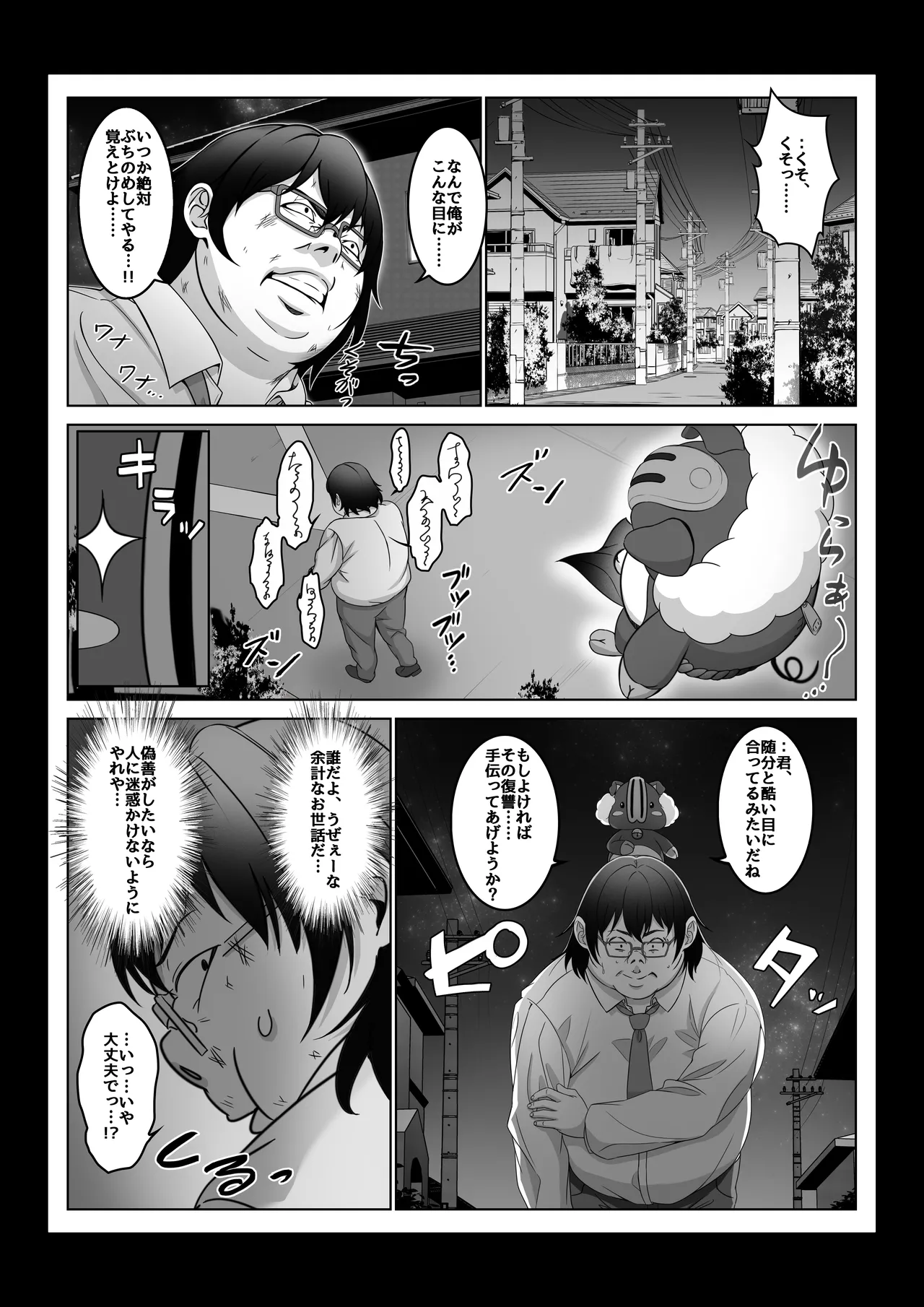 [Milk Melon]Toumei Ningen ni Natta Ore 4 Saimin Master Arawaru!? Page 16
