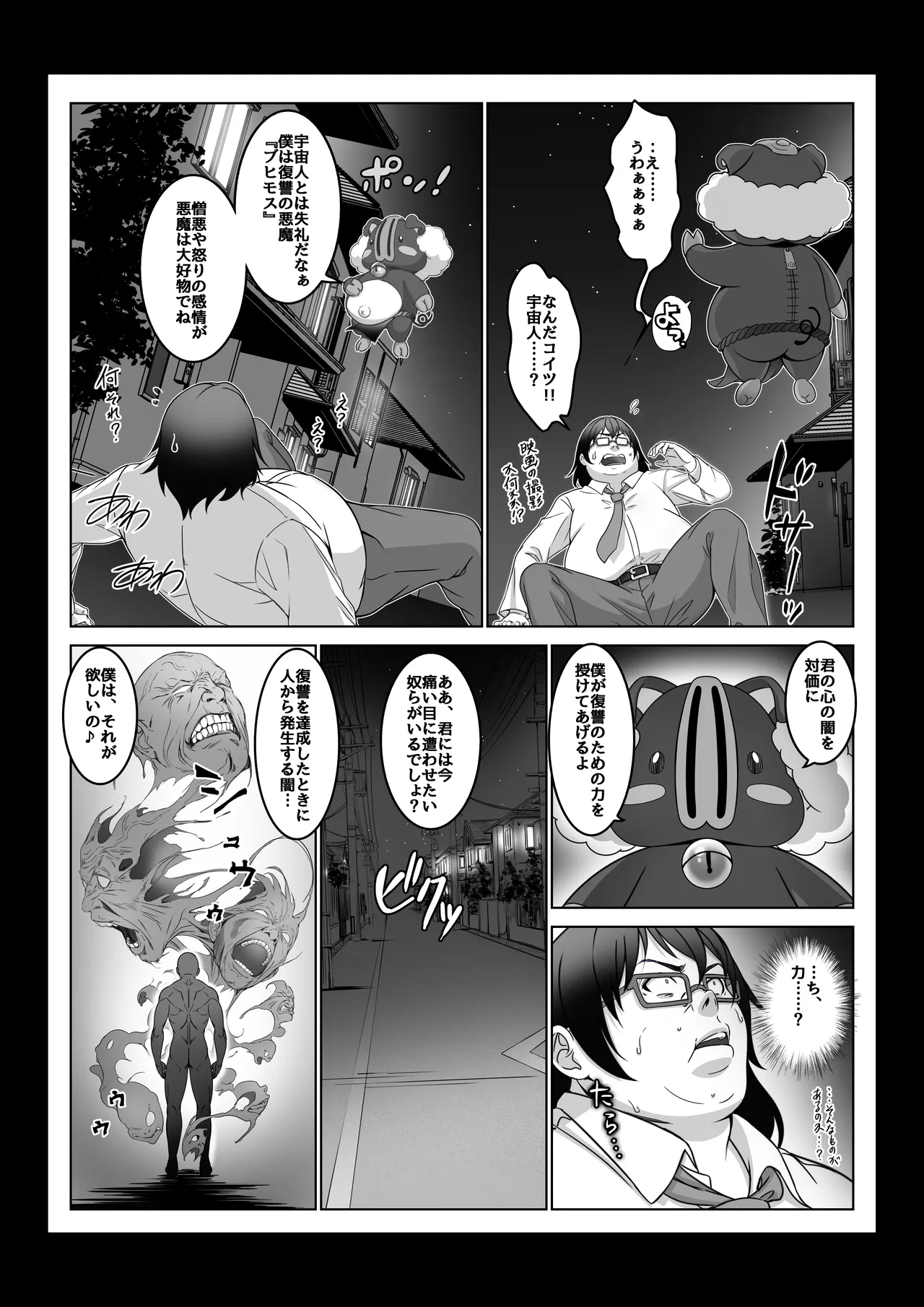 [Milk Melon]Toumei Ningen ni Natta Ore 4 Saimin Master Arawaru!? Page 17