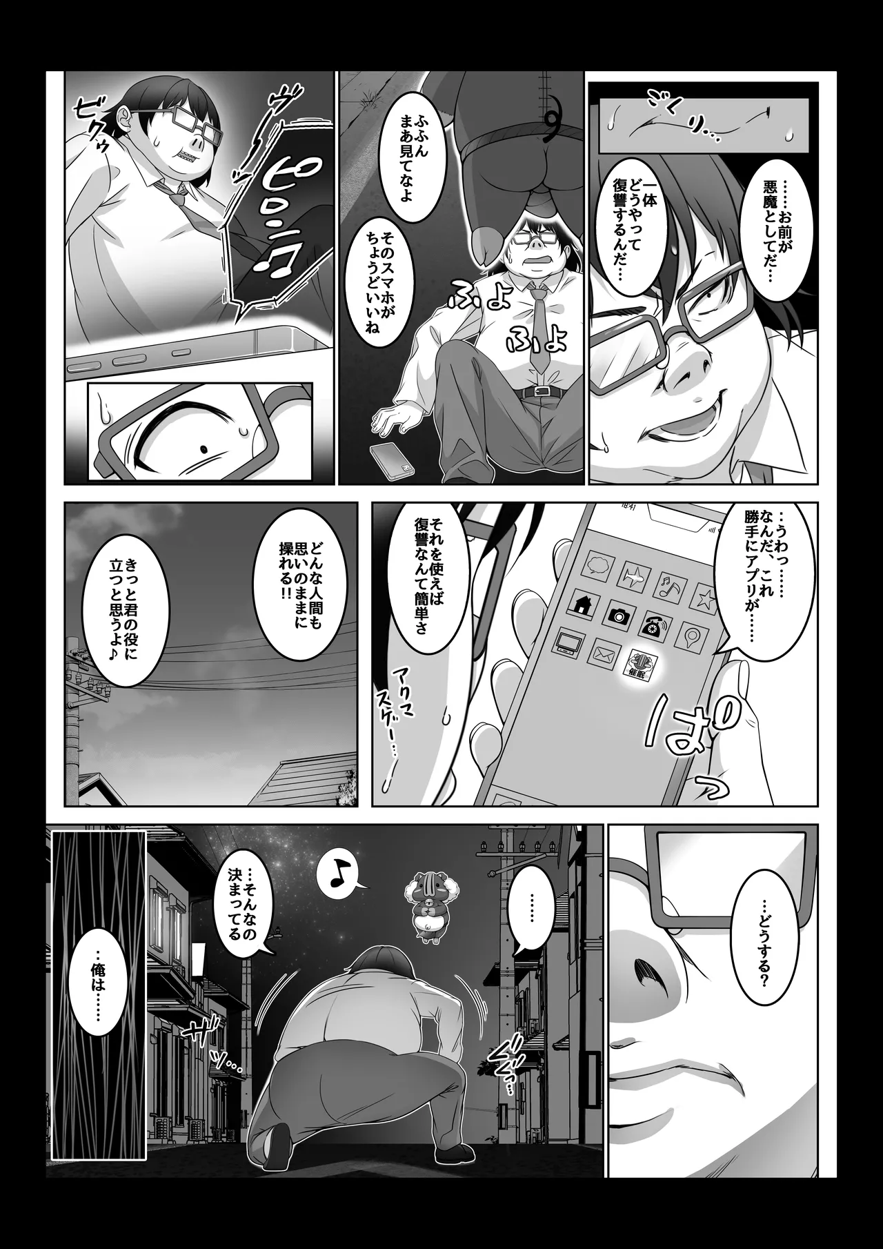 [Milk Melon]Toumei Ningen ni Natta Ore 4 Saimin Master Arawaru!? Page 18