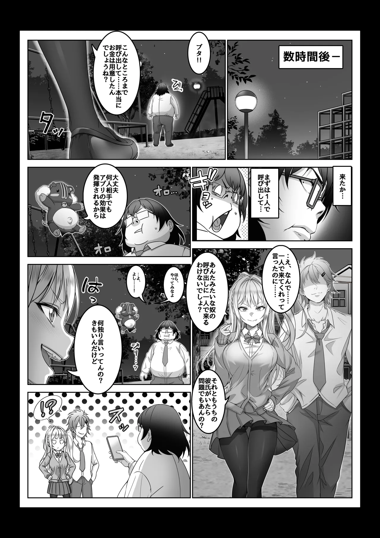 [Milk Melon]Toumei Ningen ni Natta Ore 4 Saimin Master Arawaru!? Page 19