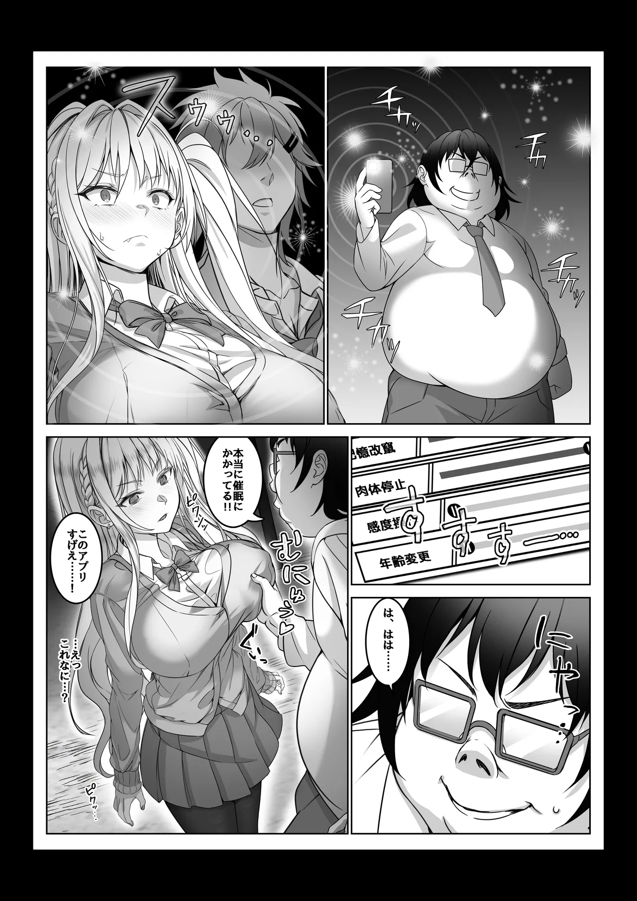 [Milk Melon]Toumei Ningen ni Natta Ore 4 Saimin Master Arawaru!? Page 20