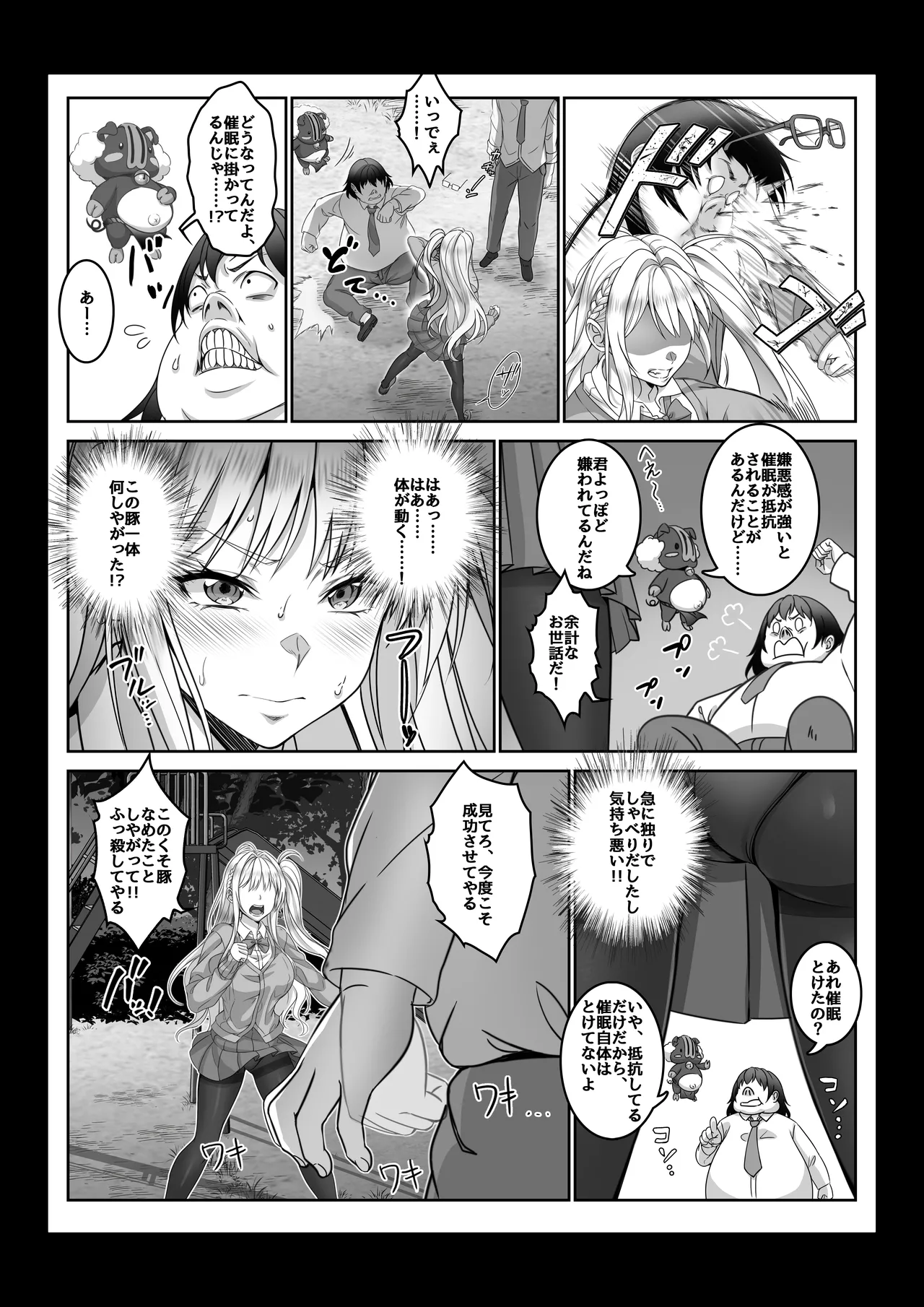 [Milk Melon]Toumei Ningen ni Natta Ore 4 Saimin Master Arawaru!? Page 23