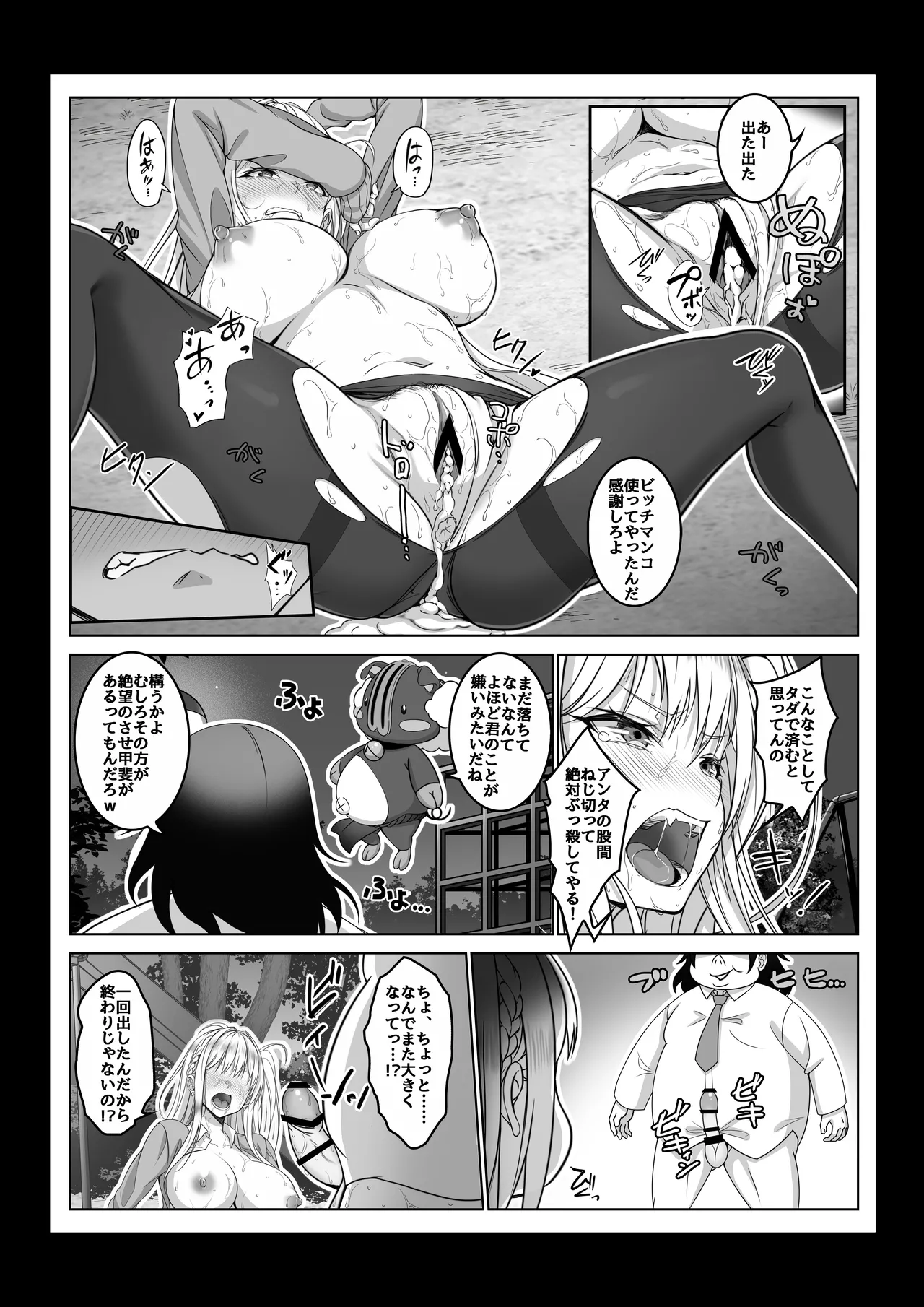 [Milk Melon]Toumei Ningen ni Natta Ore 4 Saimin Master Arawaru!? Page 28