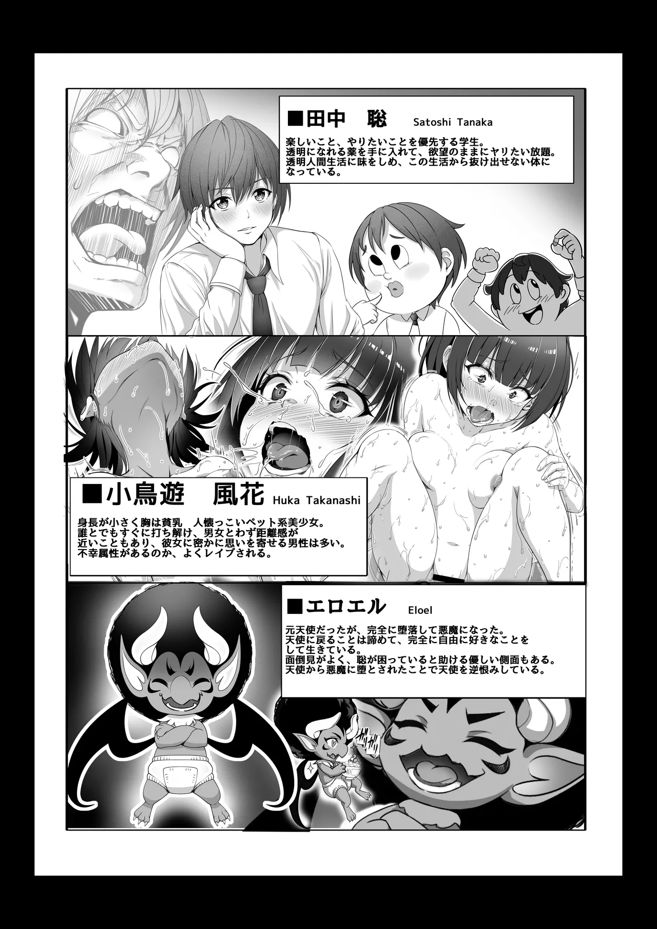 [Milk Melon]Toumei Ningen ni Natta Ore 4 Saimin Master Arawaru!? Page 3