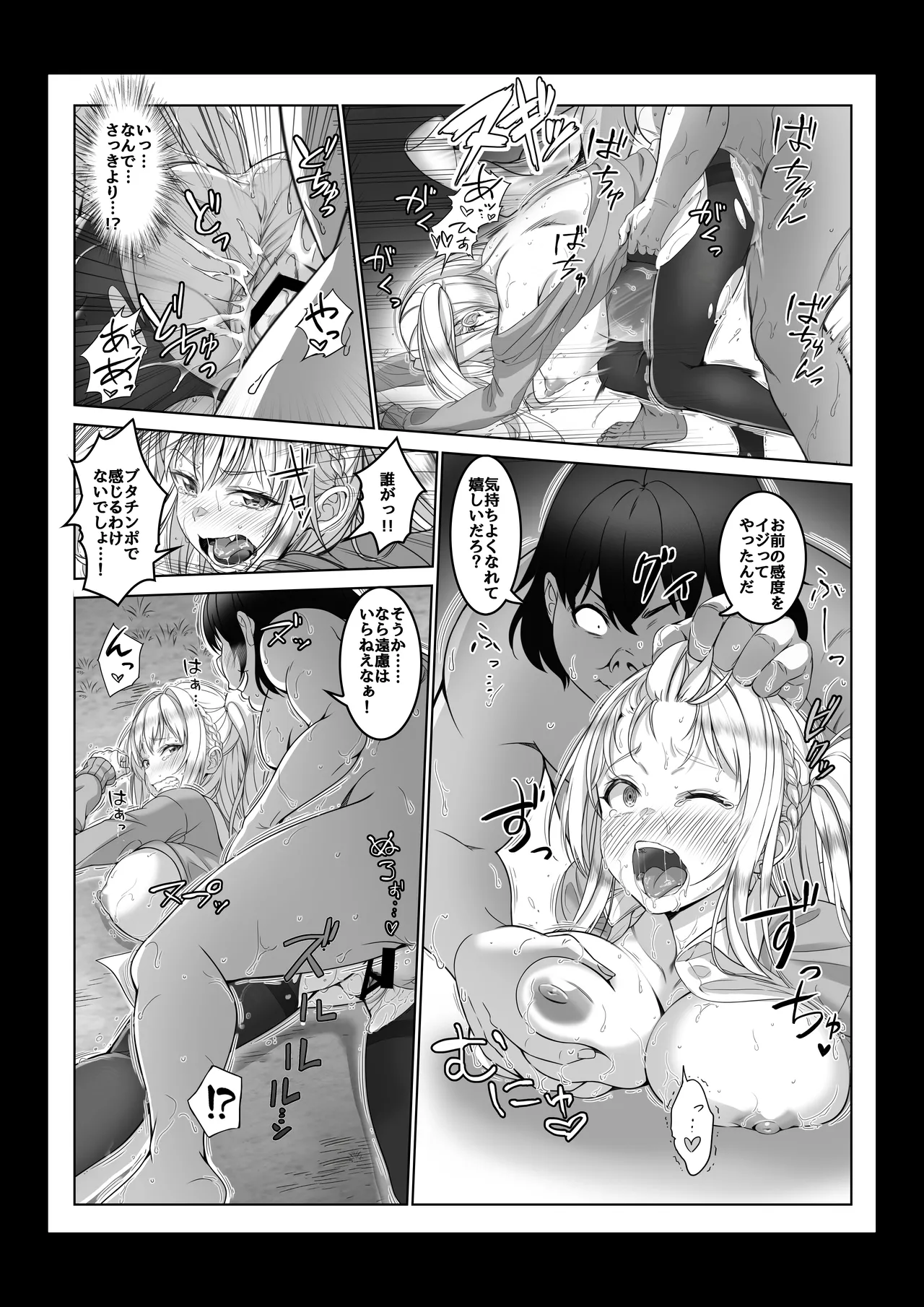 [Milk Melon]Toumei Ningen ni Natta Ore 4 Saimin Master Arawaru!? Page 30