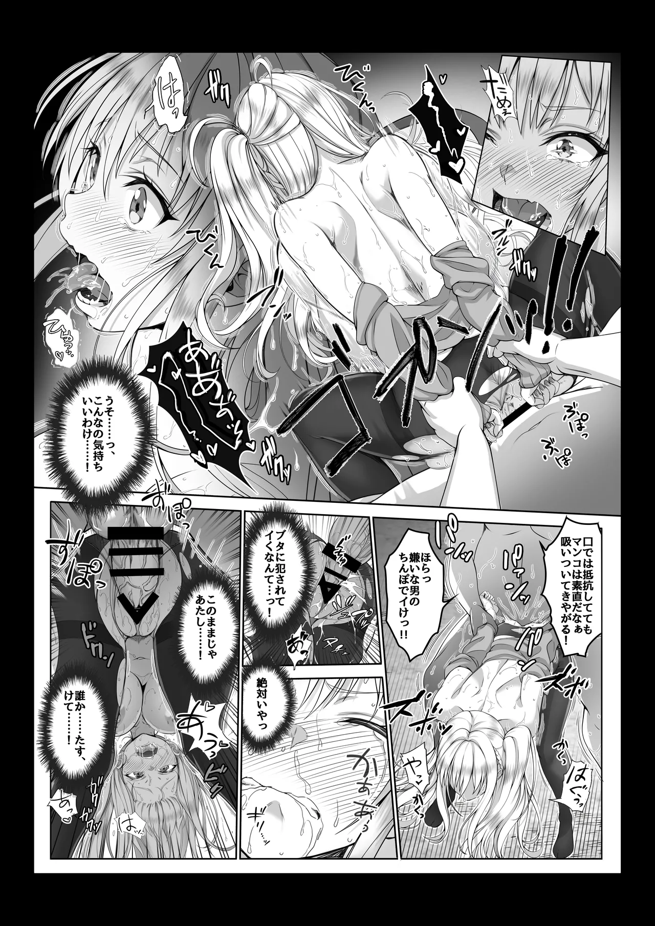 [Milk Melon]Toumei Ningen ni Natta Ore 4 Saimin Master Arawaru!? Page 31