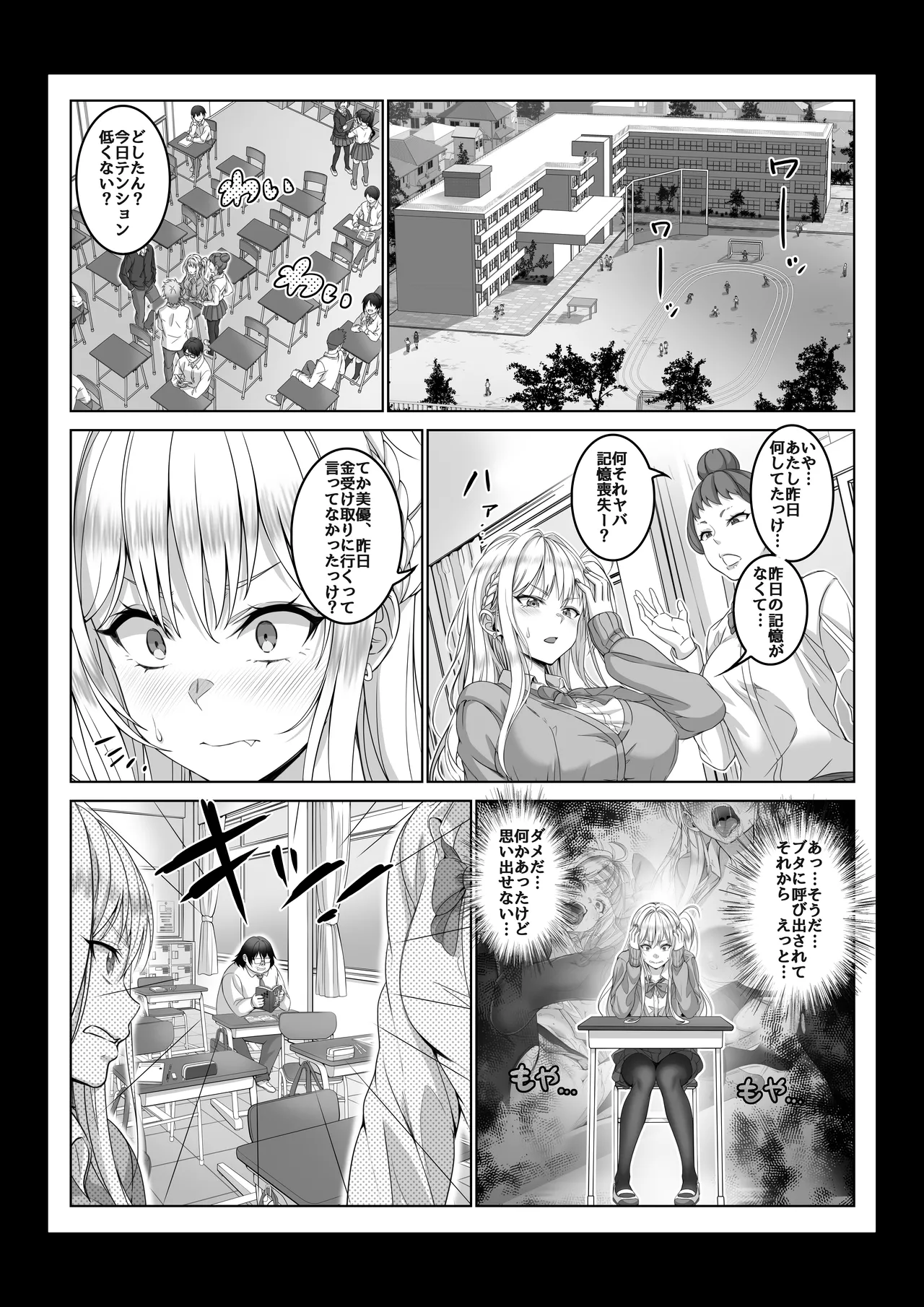 [Milk Melon]Toumei Ningen ni Natta Ore 4 Saimin Master Arawaru!? Page 34