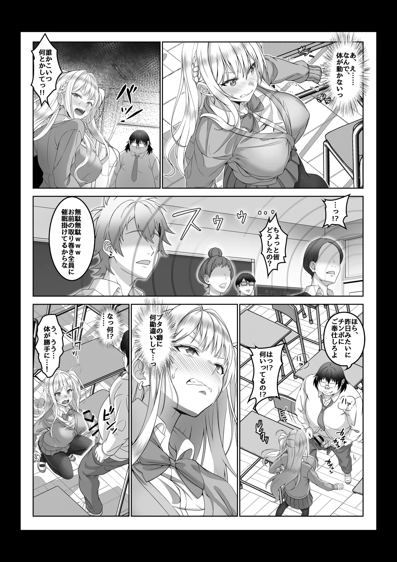 [Milk Melon]Toumei Ningen ni Natta Ore 4 Saimin Master Arawaru!? Page 36