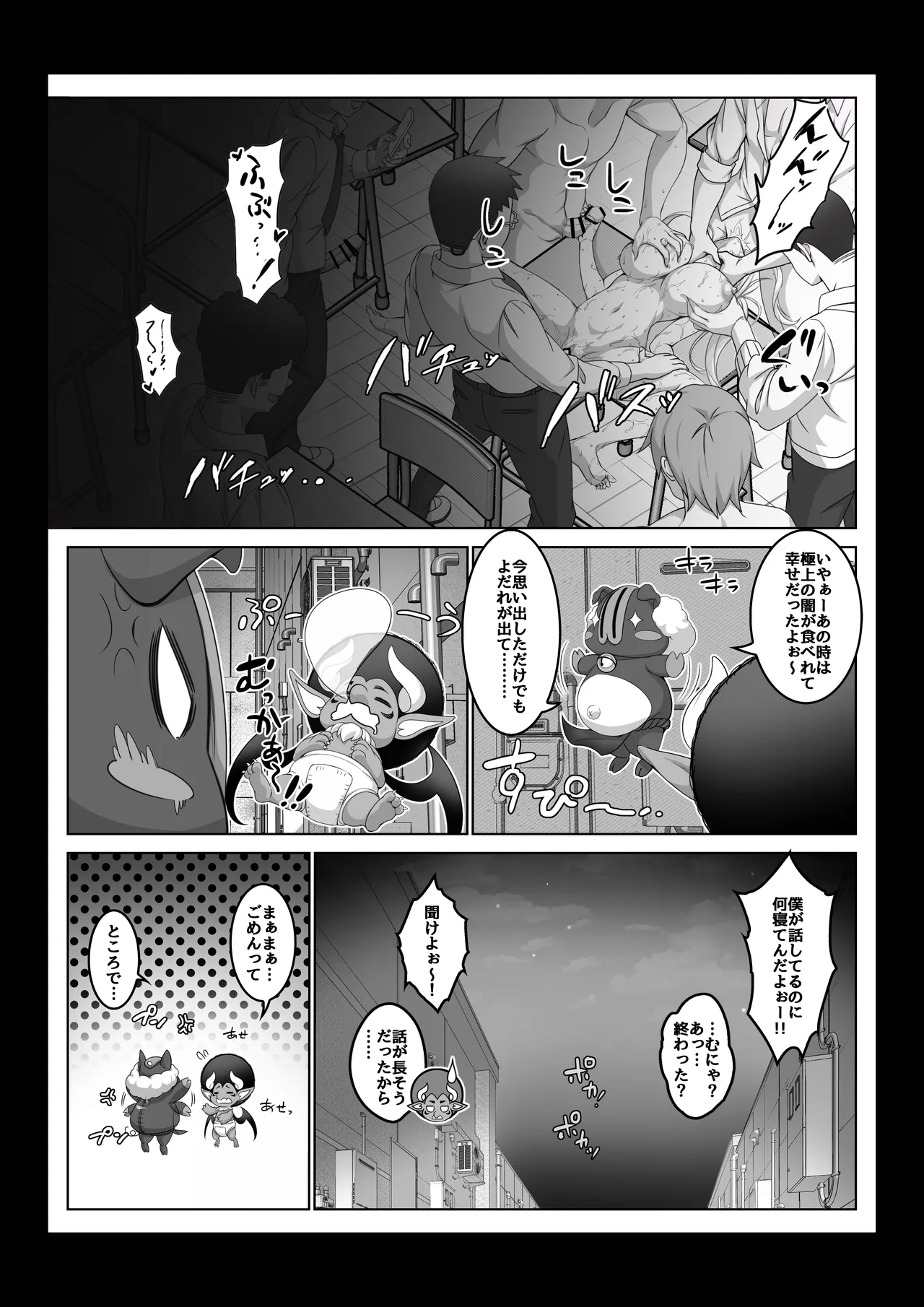 [Milk Melon]Toumei Ningen ni Natta Ore 4 Saimin Master Arawaru!? Page 49