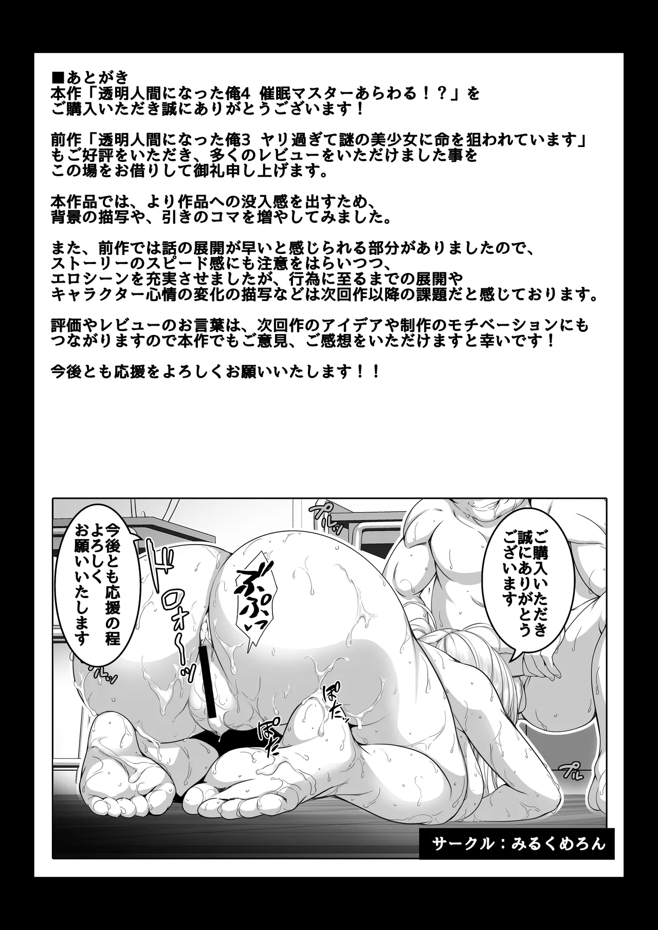 [Milk Melon]Toumei Ningen ni Natta Ore 4 Saimin Master Arawaru!? Page 51