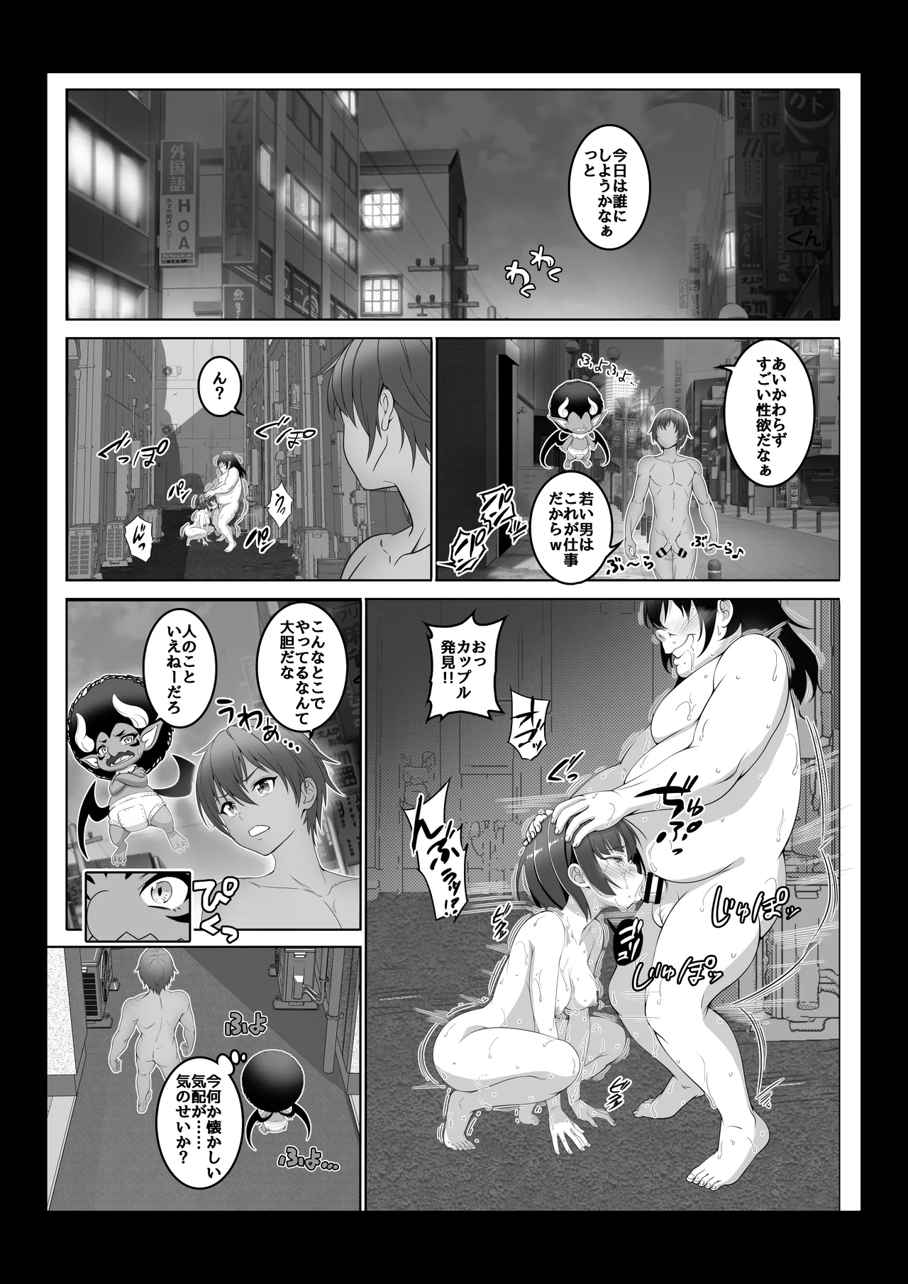 [Milk Melon]Toumei Ningen ni Natta Ore 4 Saimin Master Arawaru!? Page 8