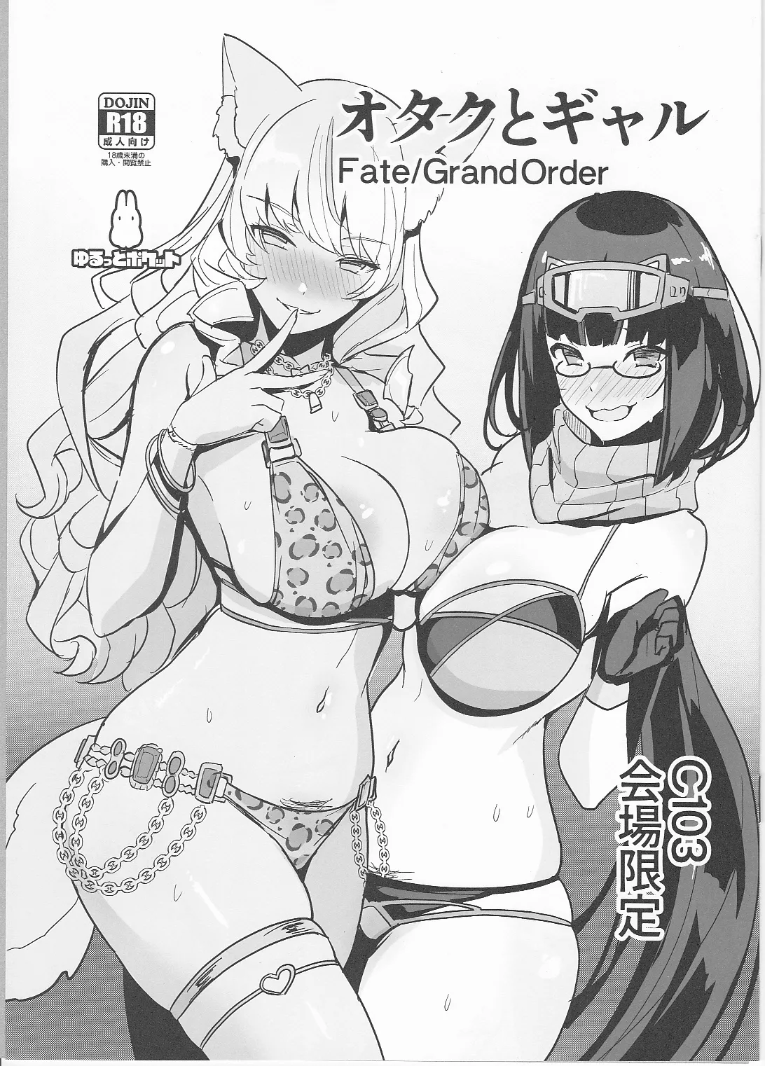 (C103) [Yurutto Pocket (Untue)]Otaku to Gal(Fate/Grand Order) [English] Page 1