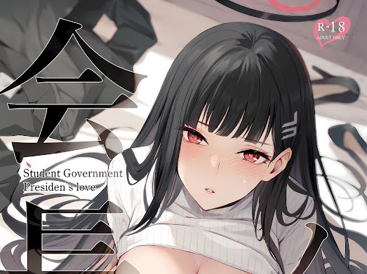 Student Government President's love(Blue Archive) Page 1