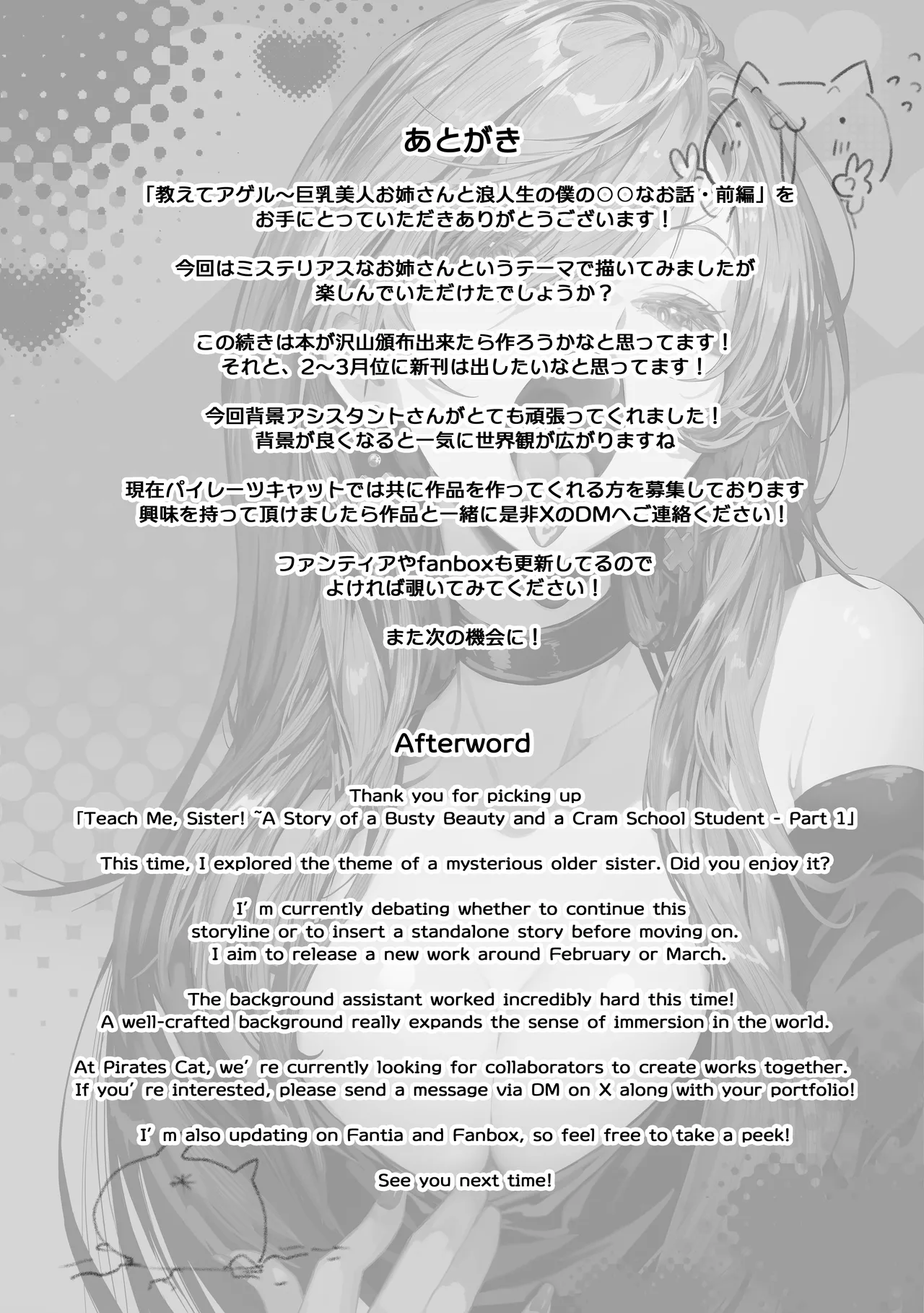 [Pirates Cat]Oshiete Ageru ~Kyonyuu Bijin Onee-san to Rouninsei no Boku no OO na Ohanashi Zenpen~[English] [Digital] Page 86