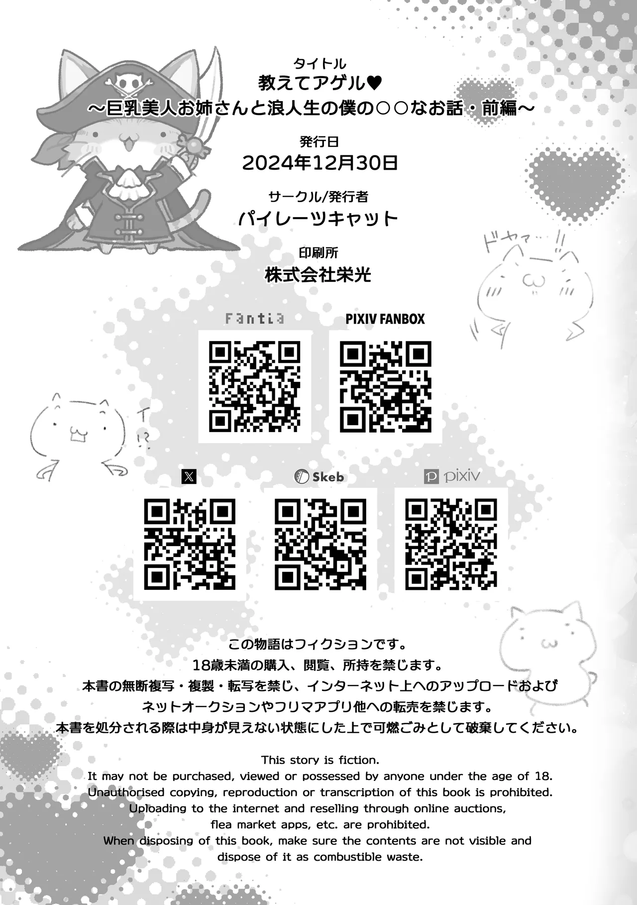 [Pirates Cat]Oshiete Ageru ~Kyonyuu Bijin Onee-san to Rouninsei no Boku no OO na Ohanashi Zenpen~[English] [Digital] Page 87